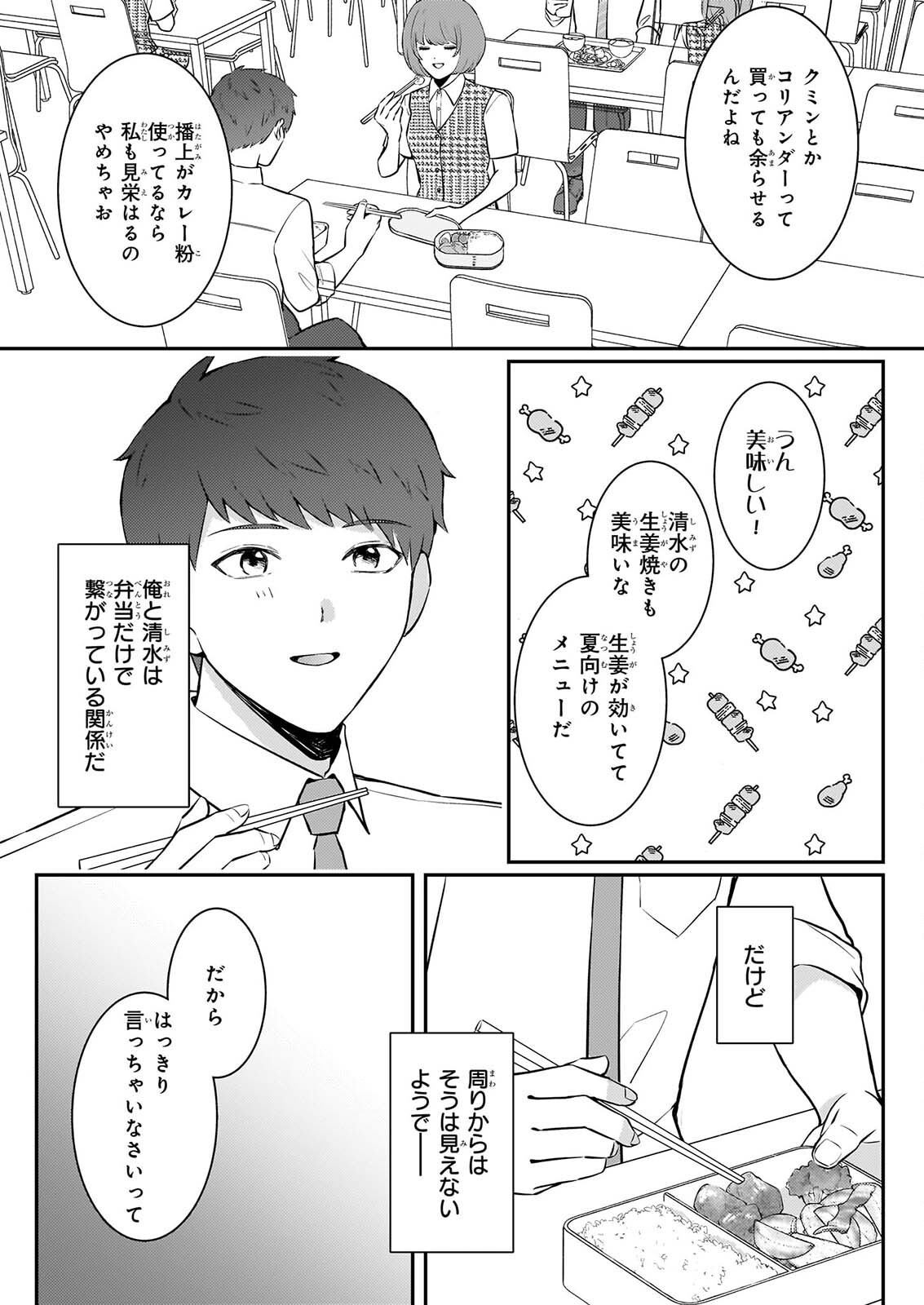 Soumuka no Hatagami-kun no Obento Hitokuchi Moraemasu ka? - Chapter 3 - Page 21
