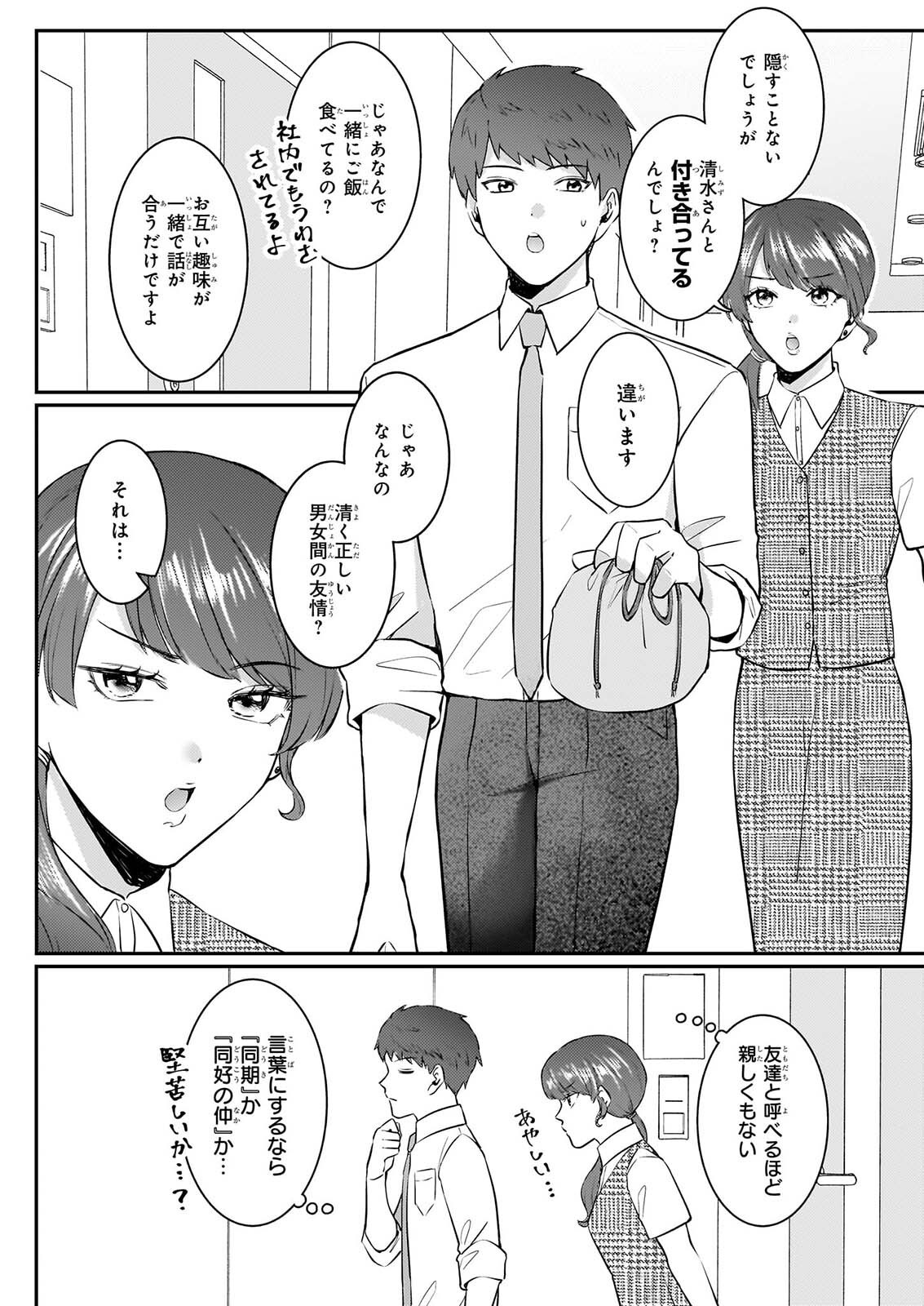 Soumuka no Hatagami-kun no Obento Hitokuchi Moraemasu ka? - Chapter 3 - Page 22