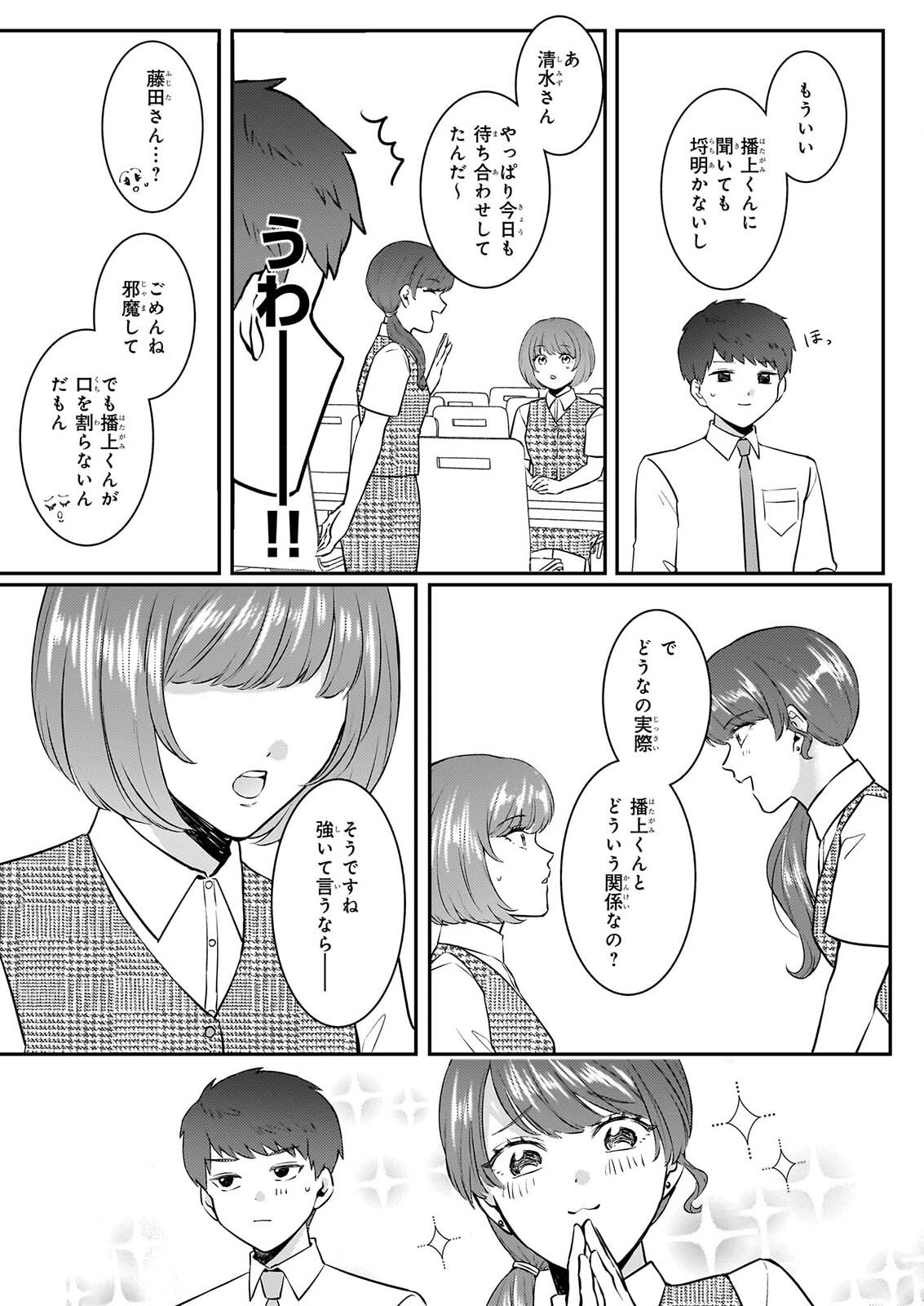 Soumuka no Hatagami-kun no Obento Hitokuchi Moraemasu ka? - Chapter 3 - Page 23