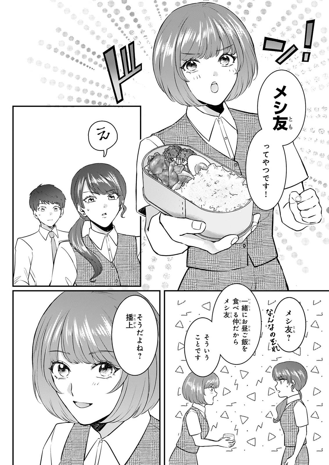 Soumuka no Hatagami-kun no Obento Hitokuchi Moraemasu ka? - Chapter 3 - Page 24