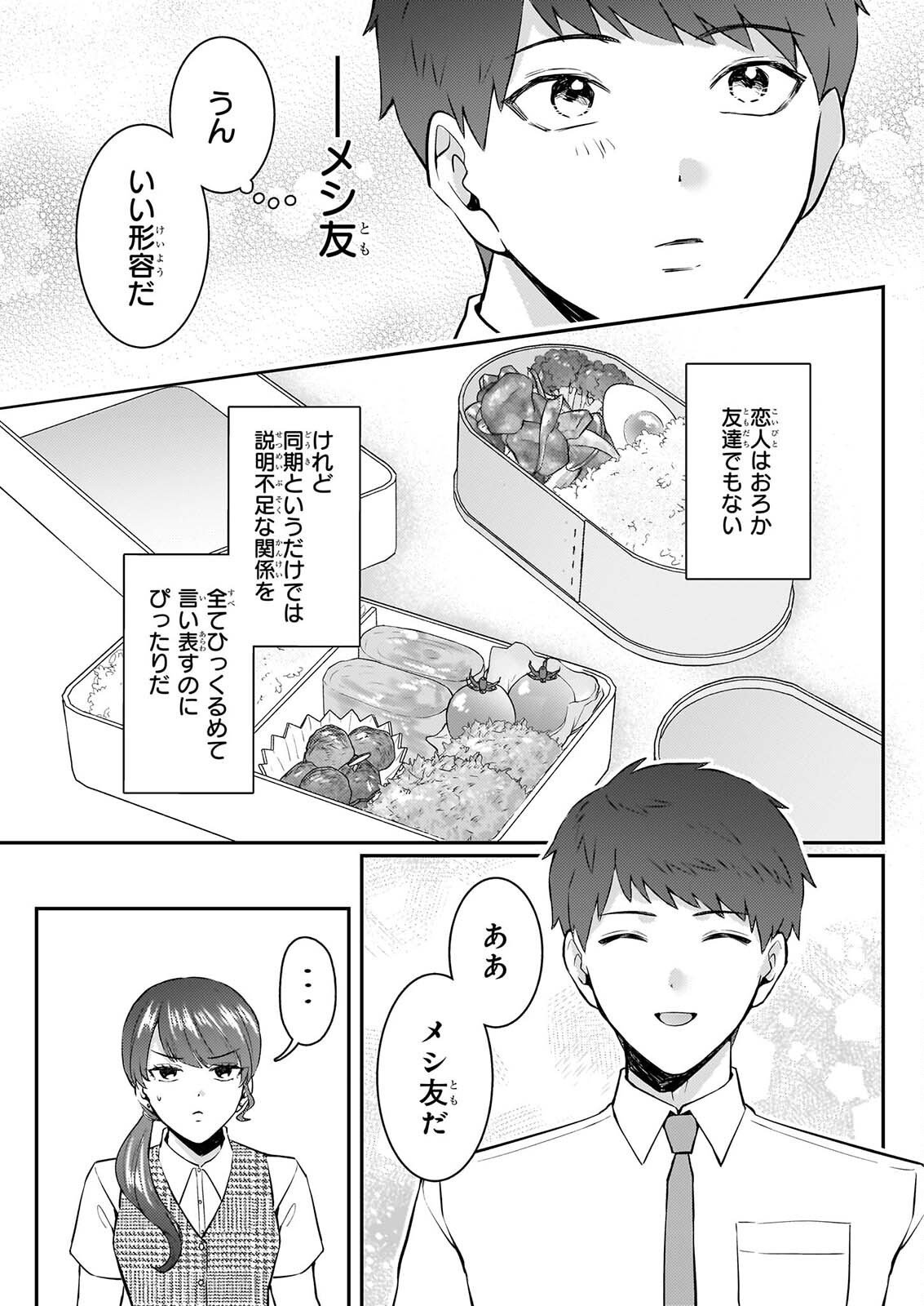 Soumuka no Hatagami-kun no Obento Hitokuchi Moraemasu ka? - Chapter 3 - Page 25