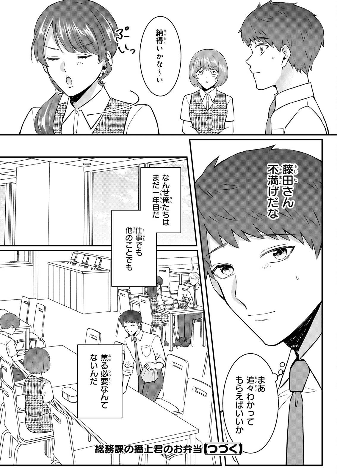Soumuka no Hatagami-kun no Obento Hitokuchi Moraemasu ka? - Chapter 3 - Page 26