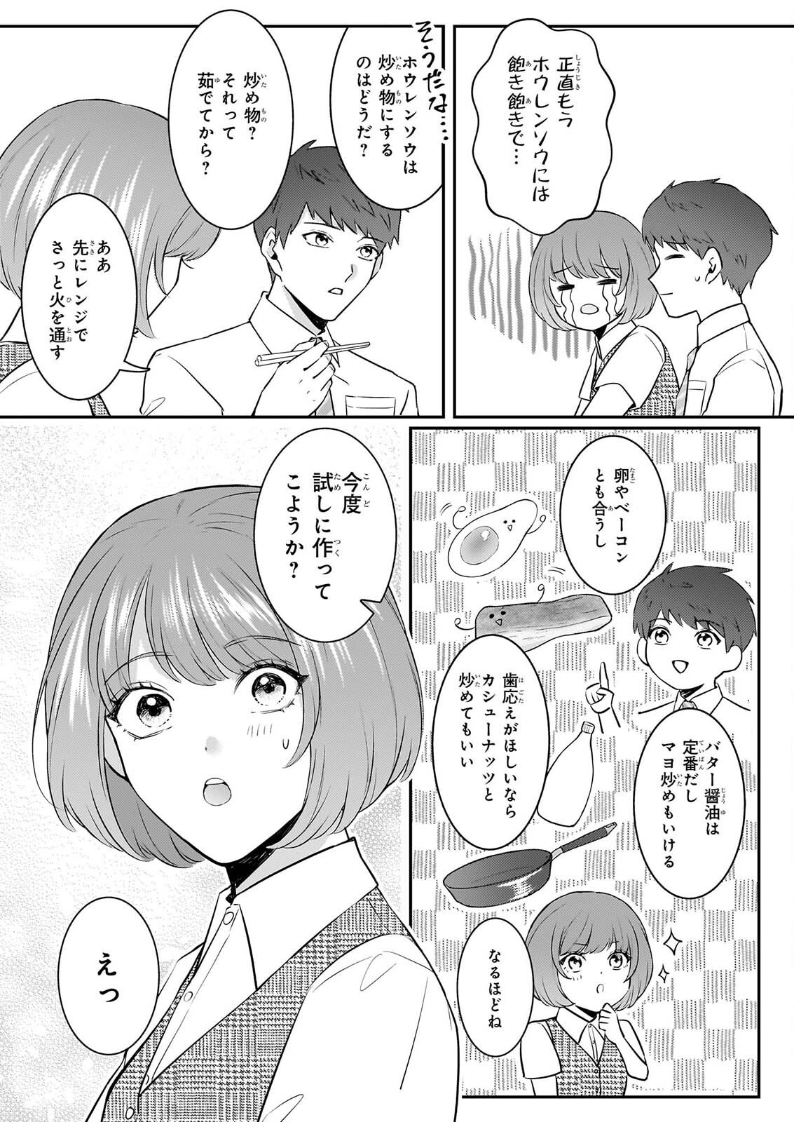 Soumuka no Hatagami-kun no Obento Hitokuchi Moraemasu ka? - Chapter 3 - Page 3