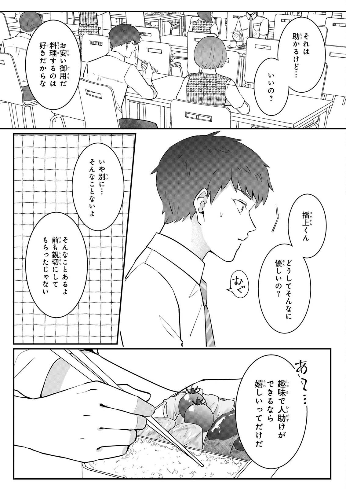 Soumuka no Hatagami-kun no Obento Hitokuchi Moraemasu ka? - Chapter 3 - Page 4