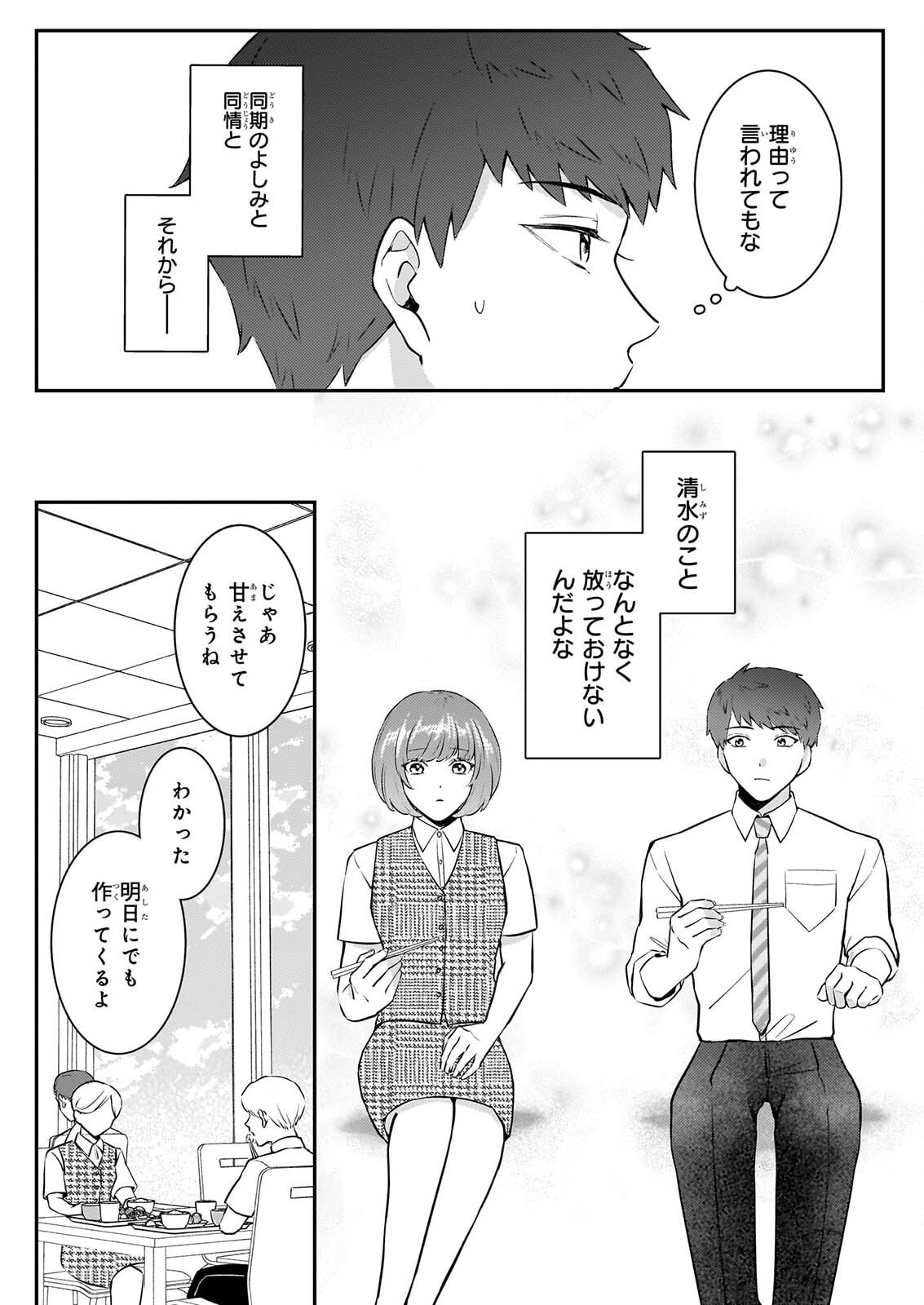 Soumuka no Hatagami-kun no Obento Hitokuchi Moraemasu ka? - Chapter 3 - Page 5