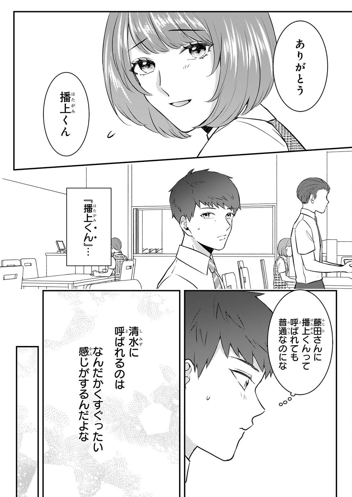 Soumuka no Hatagami-kun no Obento Hitokuchi Moraemasu ka? - Chapter 3 - Page 6