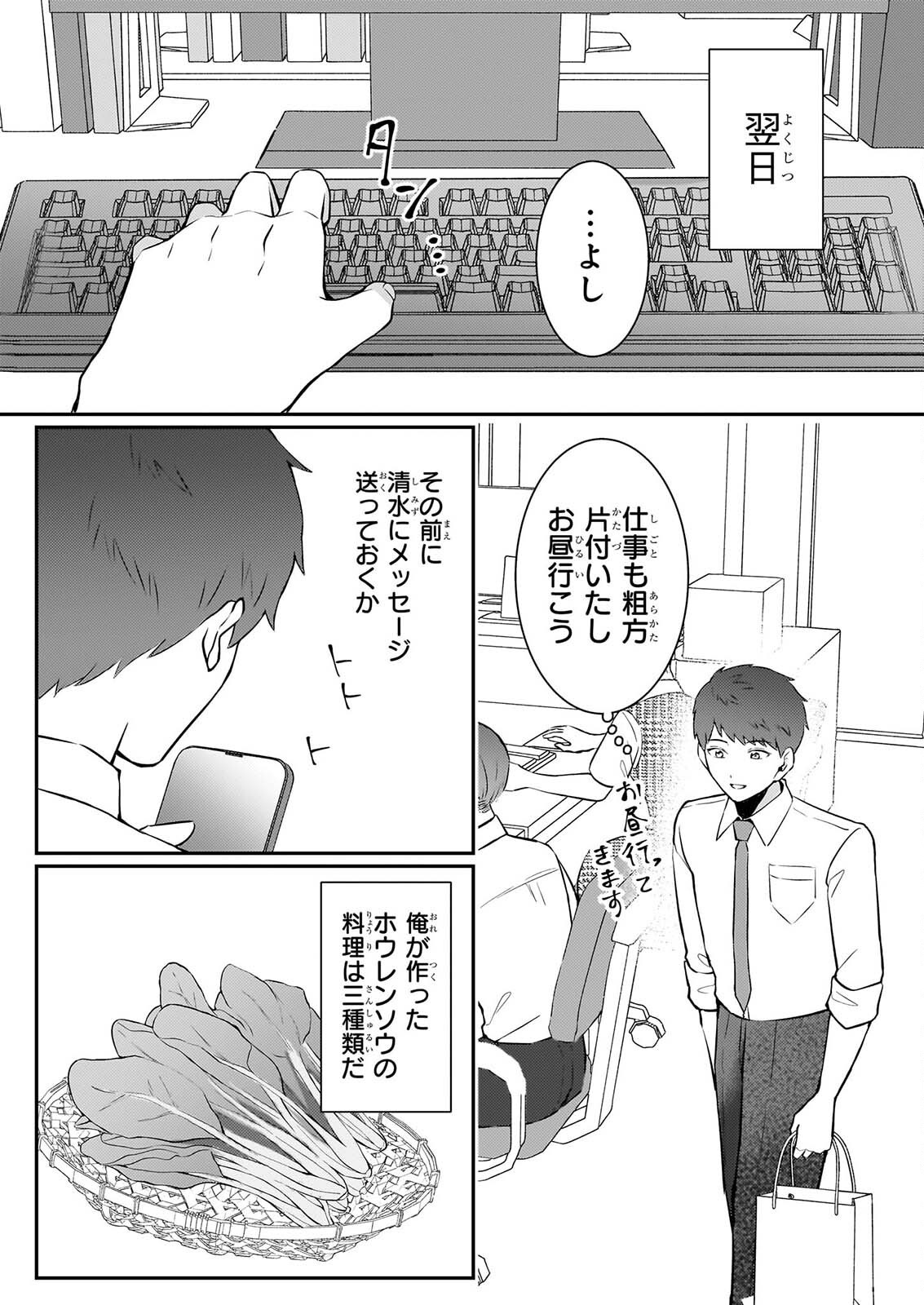 Soumuka no Hatagami-kun no Obento Hitokuchi Moraemasu ka? - Chapter 3 - Page 7