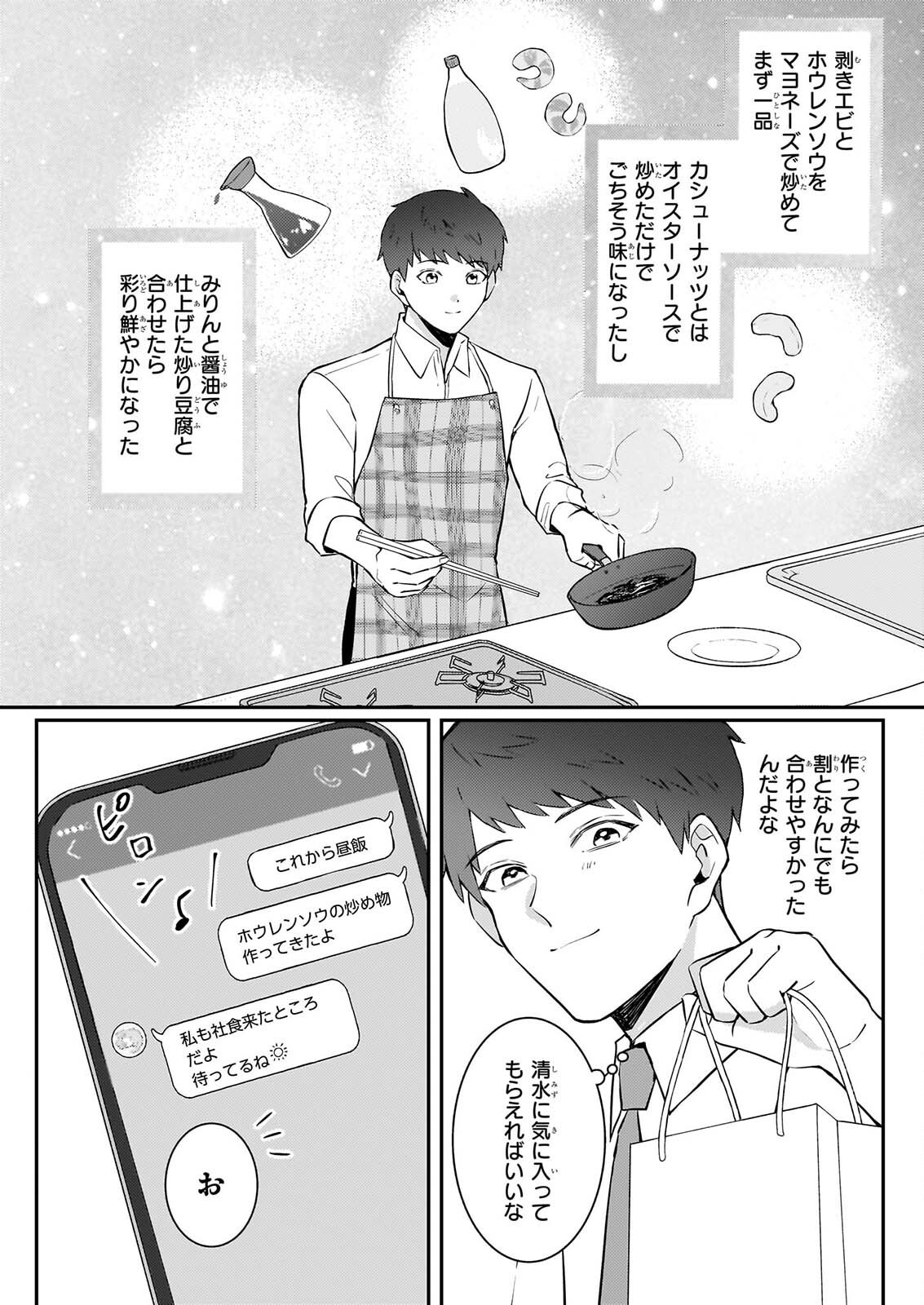 Soumuka no Hatagami-kun no Obento Hitokuchi Moraemasu ka? - Chapter 3 - Page 8
