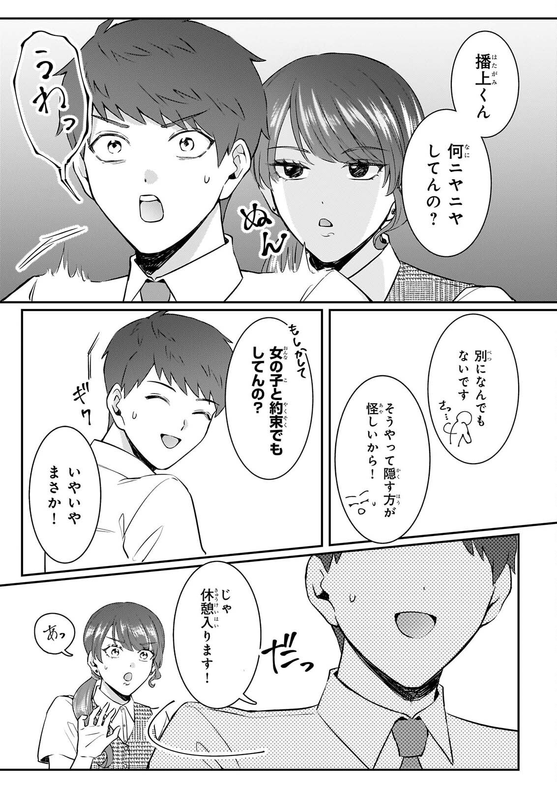 Soumuka no Hatagami-kun no Obento Hitokuchi Moraemasu ka? - Chapter 3 - Page 9