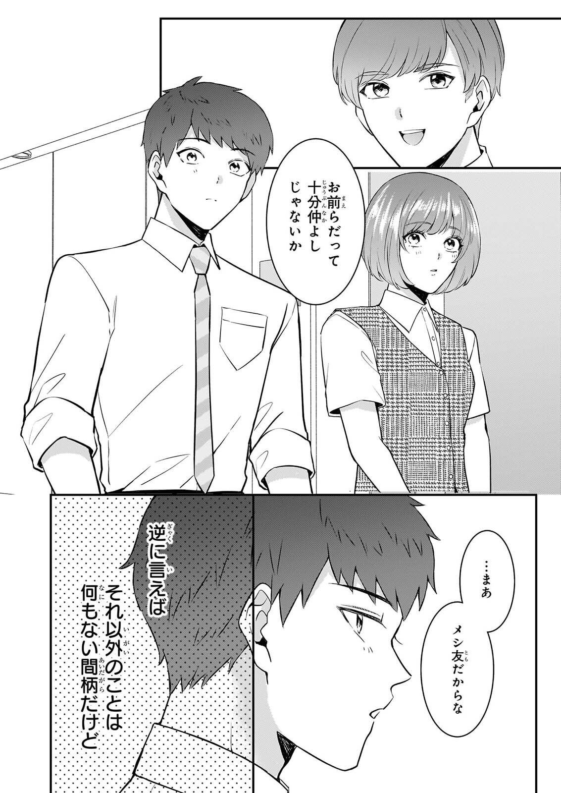 Soumuka no Hatagami-kun no Obento Hitokuchi Moraemasu ka? - Chapter 4 - Page 10
