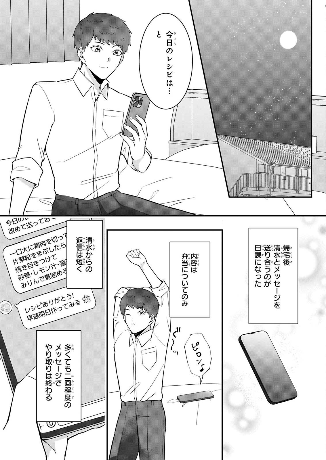 Soumuka no Hatagami-kun no Obento Hitokuchi Moraemasu ka? - Chapter 4 - Page 11