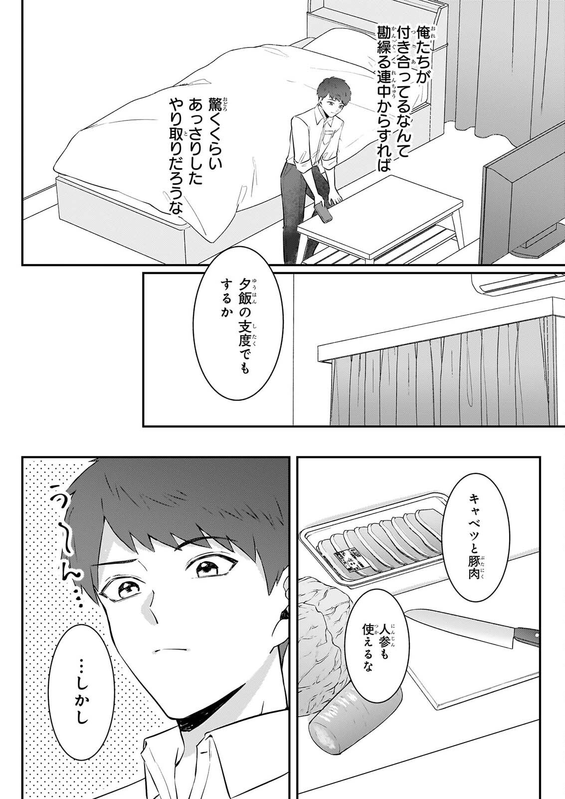 Soumuka no Hatagami-kun no Obento Hitokuchi Moraemasu ka? - Chapter 4 - Page 12