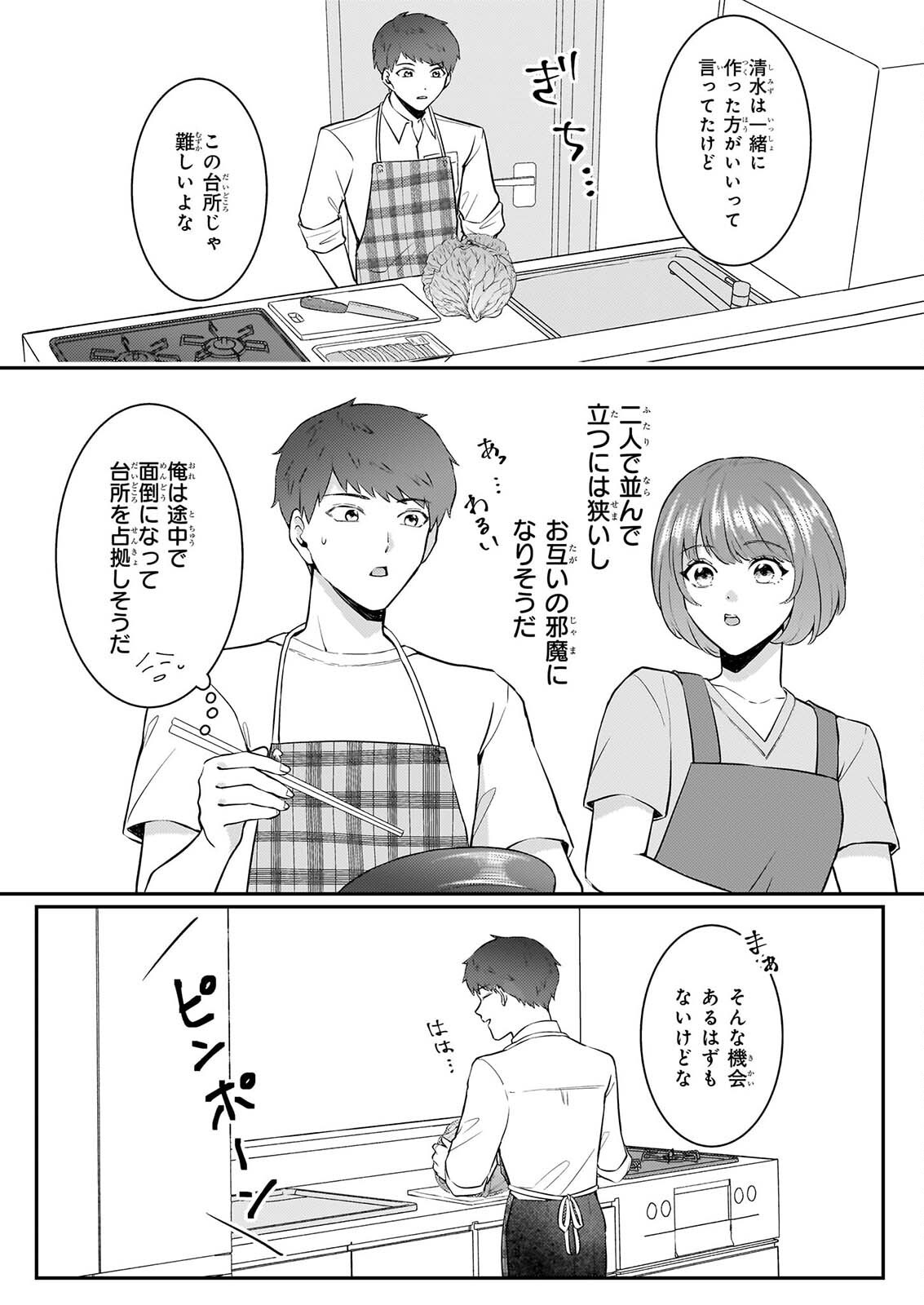 Soumuka no Hatagami-kun no Obento Hitokuchi Moraemasu ka? - Chapter 4 - Page 13