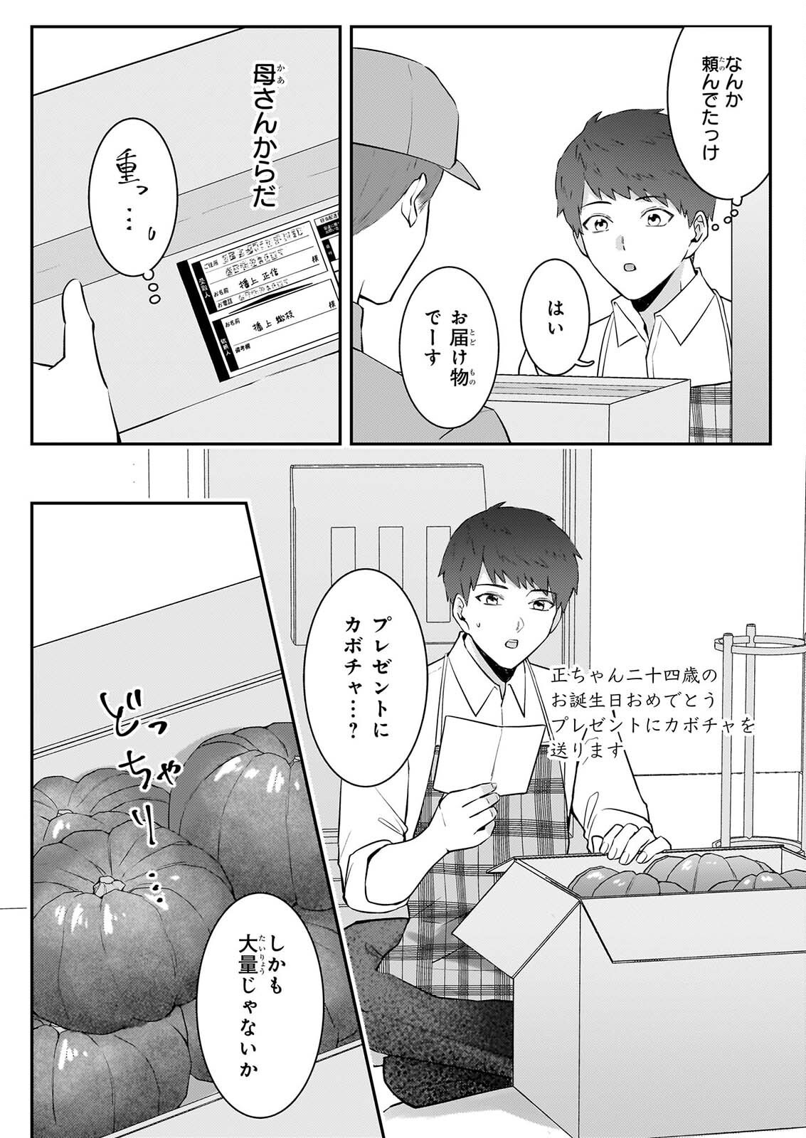 Soumuka no Hatagami-kun no Obento Hitokuchi Moraemasu ka? - Chapter 4 - Page 14
