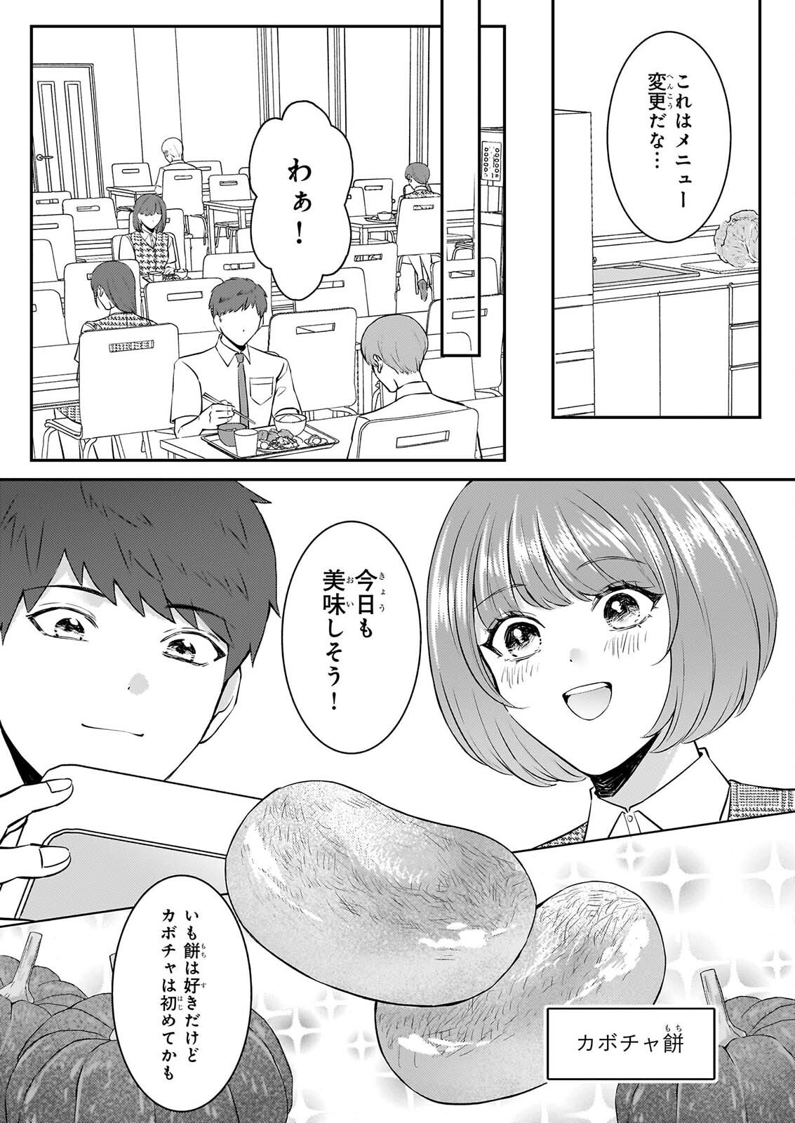 Soumuka no Hatagami-kun no Obento Hitokuchi Moraemasu ka? - Chapter 4 - Page 15