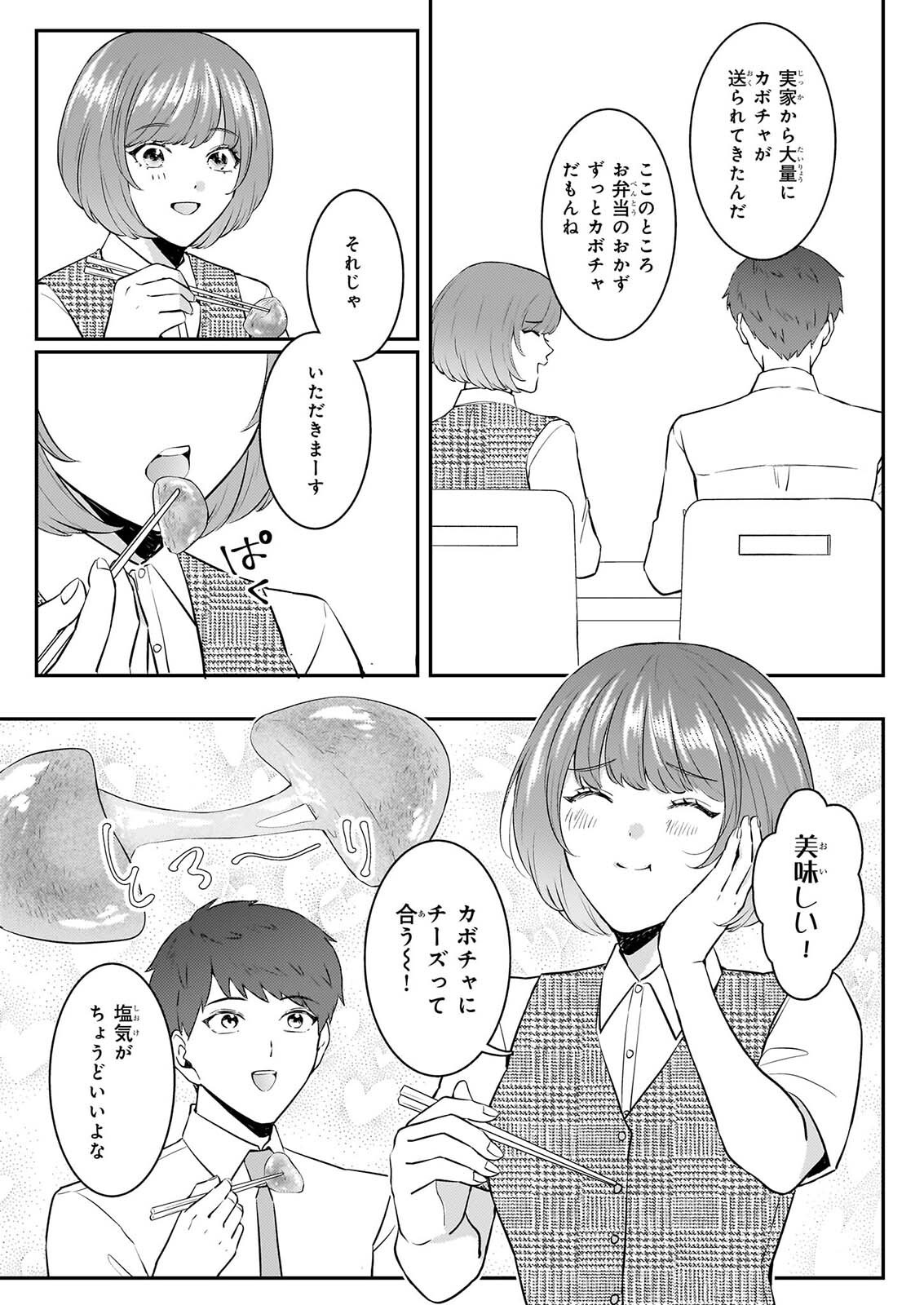 Soumuka no Hatagami-kun no Obento Hitokuchi Moraemasu ka? - Chapter 4 - Page 16