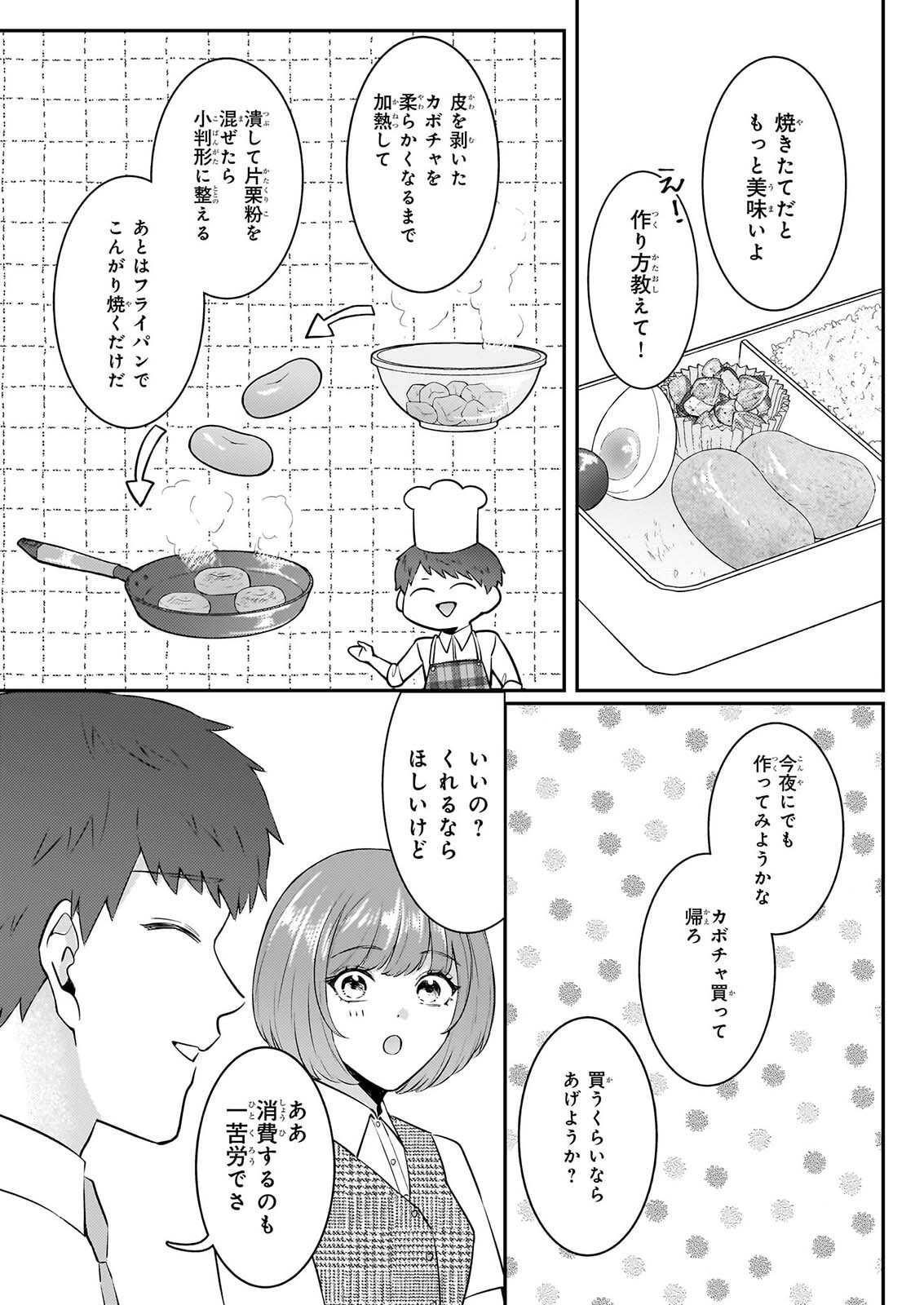 Soumuka no Hatagami-kun no Obento Hitokuchi Moraemasu ka? - Chapter 4 - Page 17
