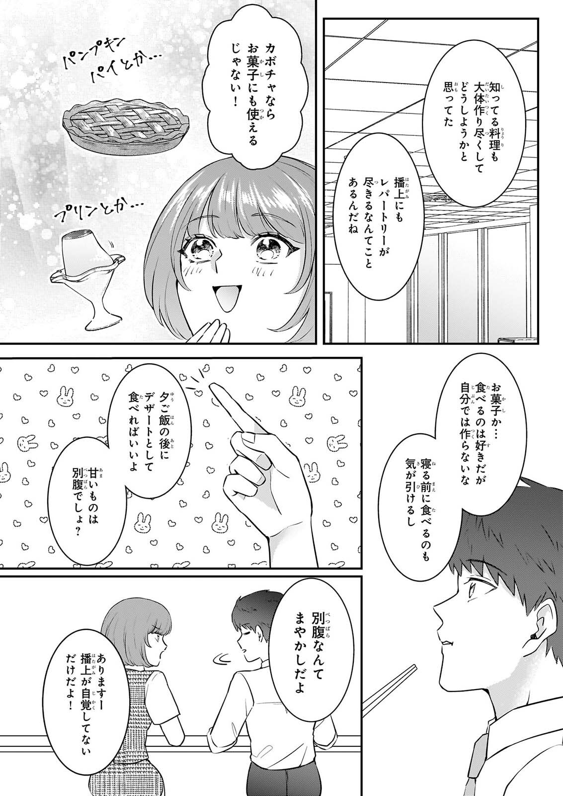 Soumuka no Hatagami-kun no Obento Hitokuchi Moraemasu ka? - Chapter 4 - Page 18