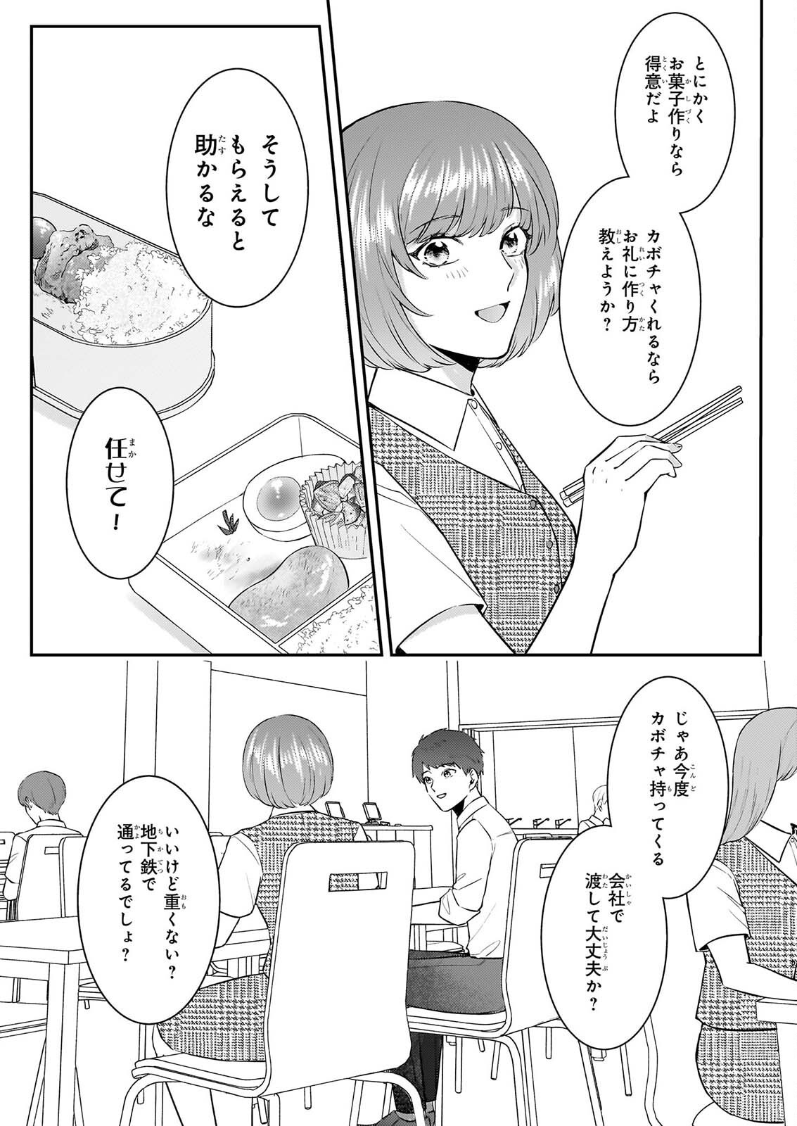 Soumuka no Hatagami-kun no Obento Hitokuchi Moraemasu ka? - Chapter 4 - Page 19