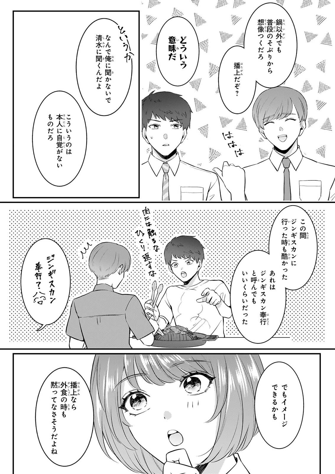 Soumuka no Hatagami-kun no Obento Hitokuchi Moraemasu ka? - Chapter 4 - Page 2