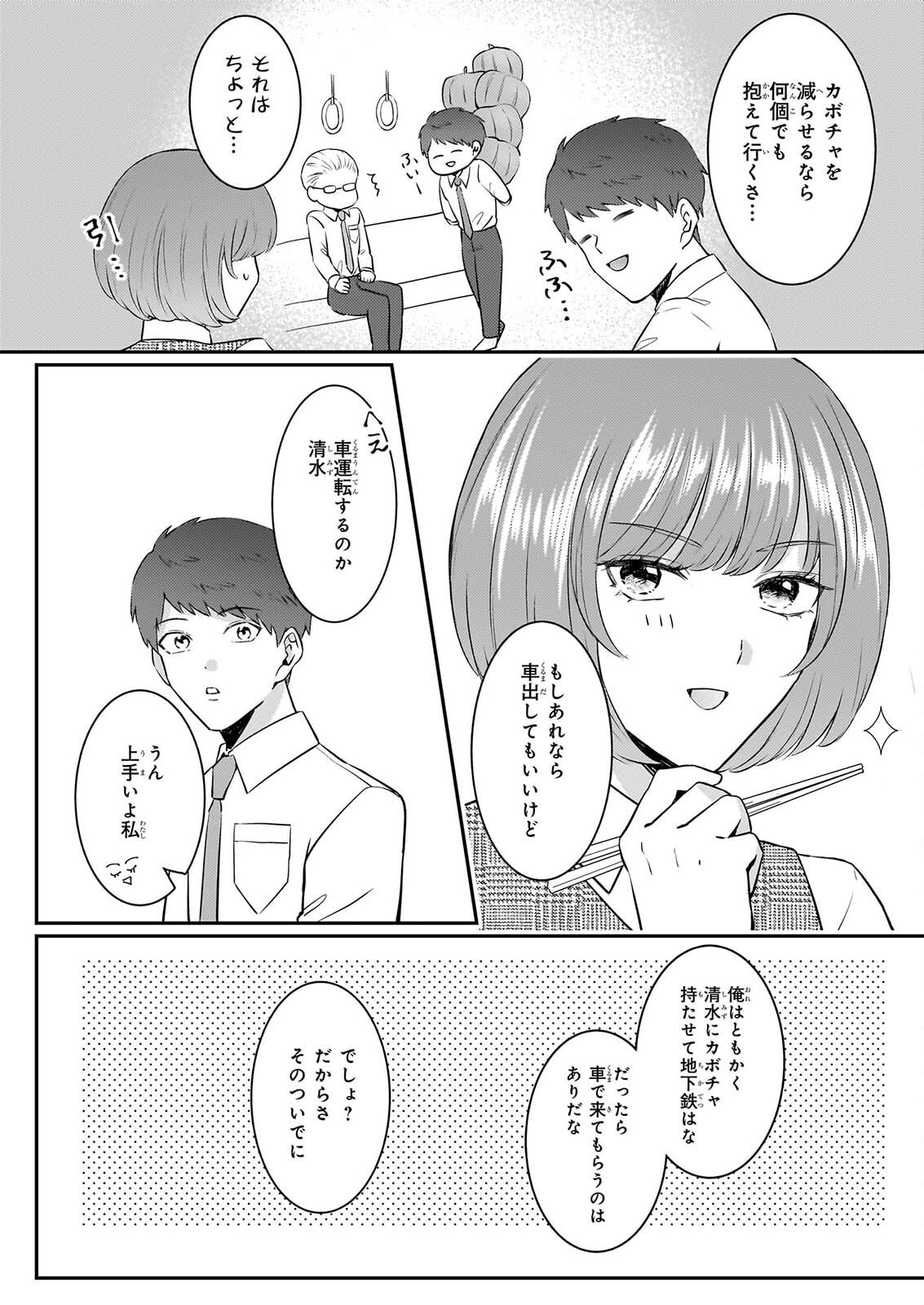 Soumuka no Hatagami-kun no Obento Hitokuchi Moraemasu ka? - Chapter 4 - Page 20