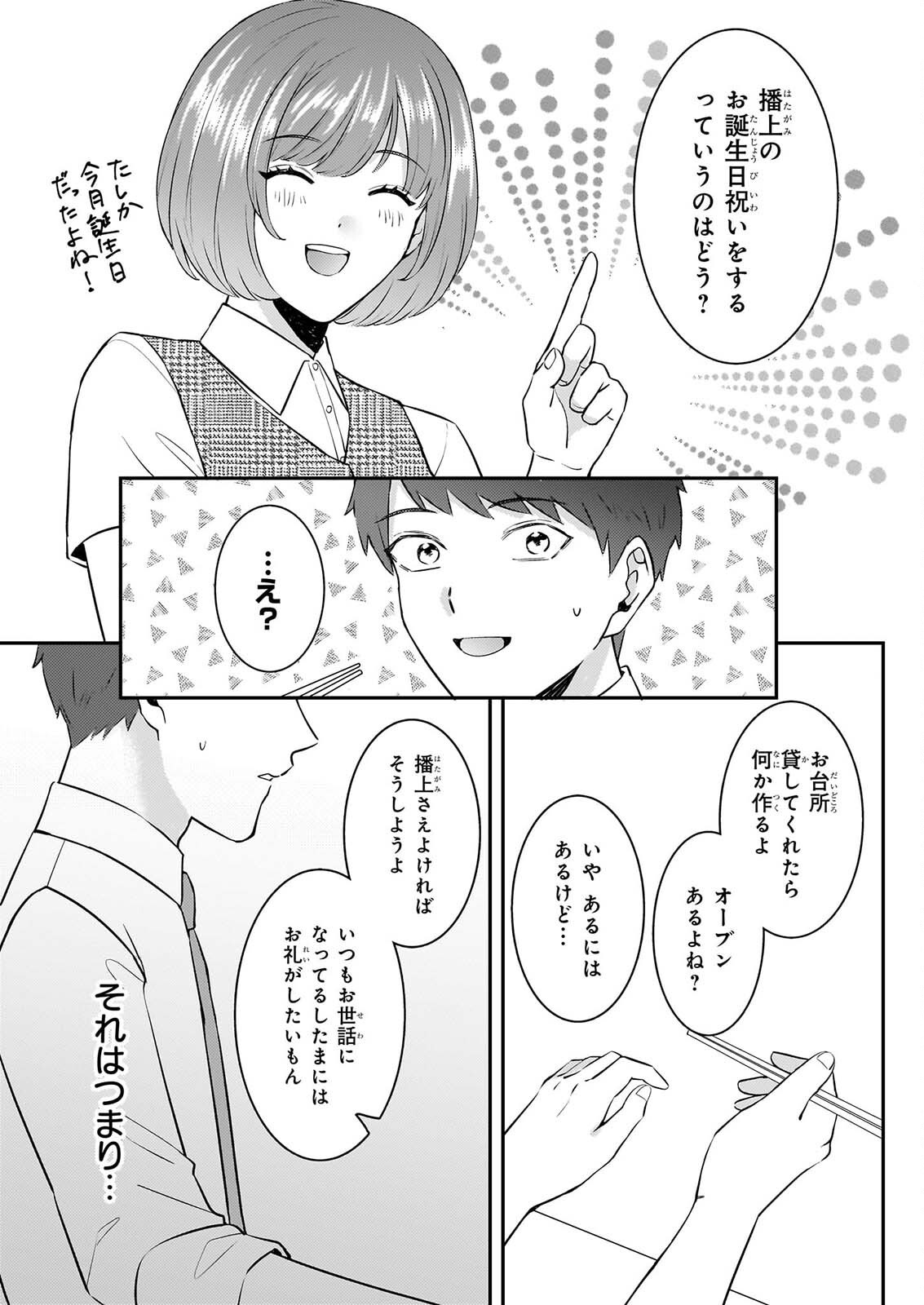 Soumuka no Hatagami-kun no Obento Hitokuchi Moraemasu ka? - Chapter 4 - Page 21