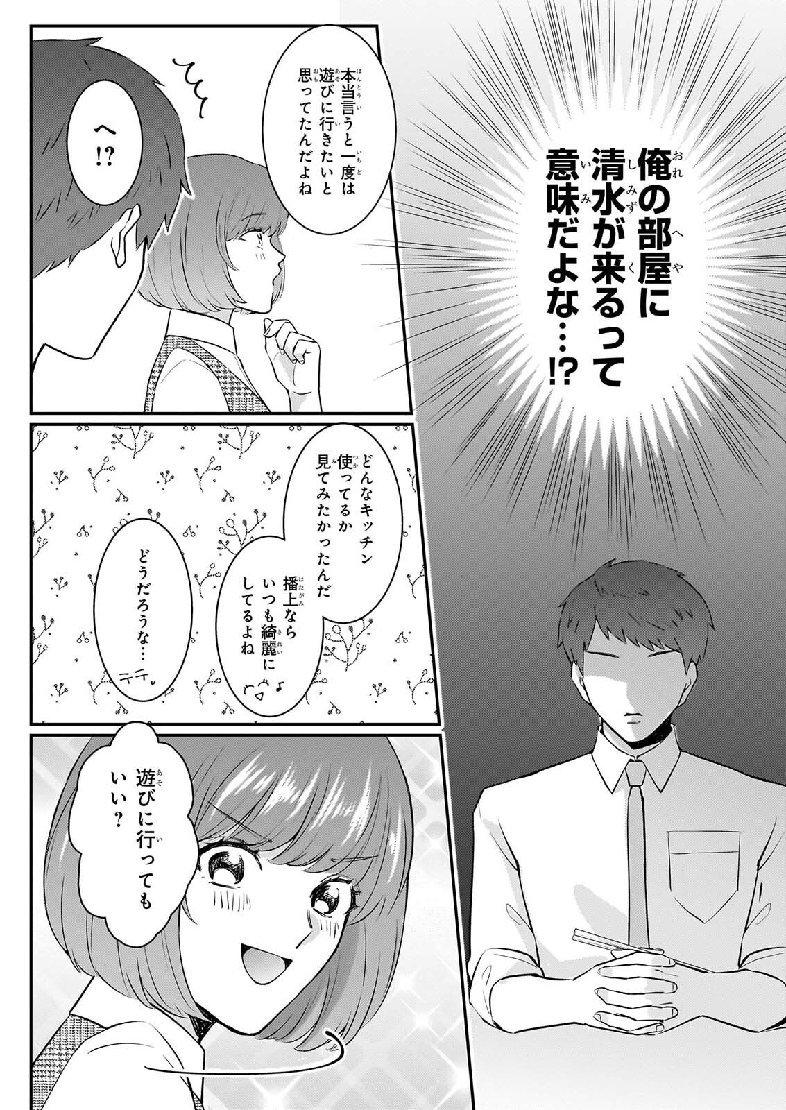 Soumuka no Hatagami-kun no Obento Hitokuchi Moraemasu ka? - Chapter 4 - Page 22
