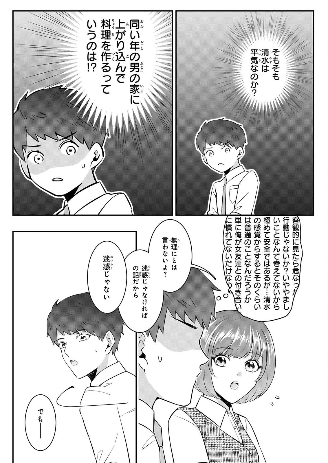 Soumuka no Hatagami-kun no Obento Hitokuchi Moraemasu ka? - Chapter 4 - Page 23