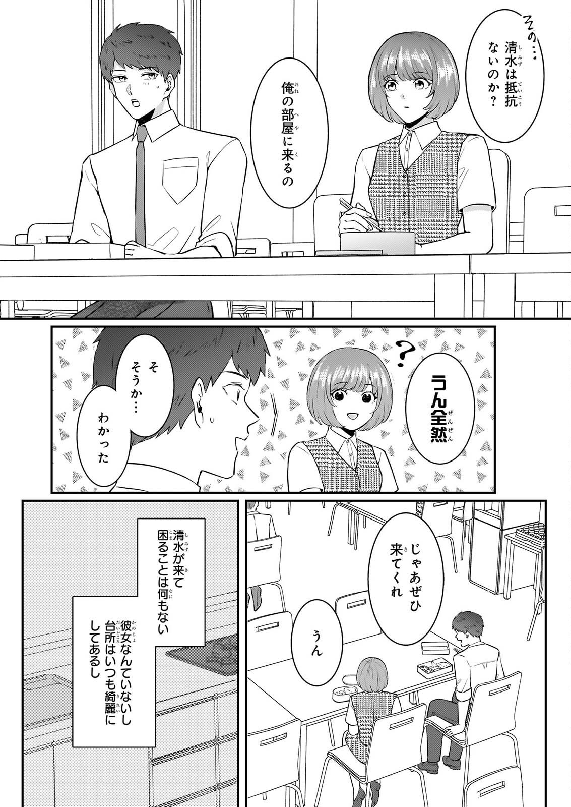 Soumuka no Hatagami-kun no Obento Hitokuchi Moraemasu ka? - Chapter 4 - Page 24