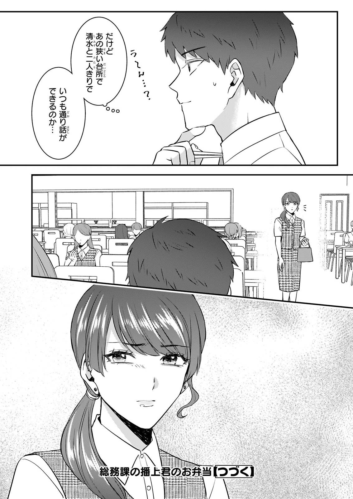 Soumuka no Hatagami-kun no Obento Hitokuchi Moraemasu ka? - Chapter 4 - Page 25