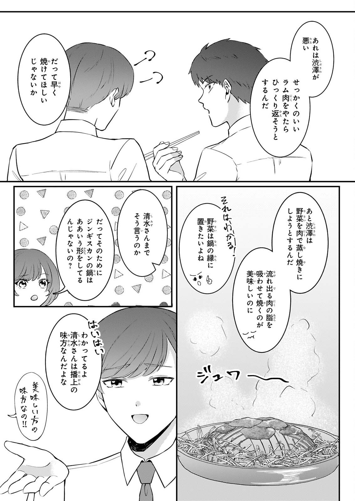 Soumuka no Hatagami-kun no Obento Hitokuchi Moraemasu ka? - Chapter 4 - Page 3