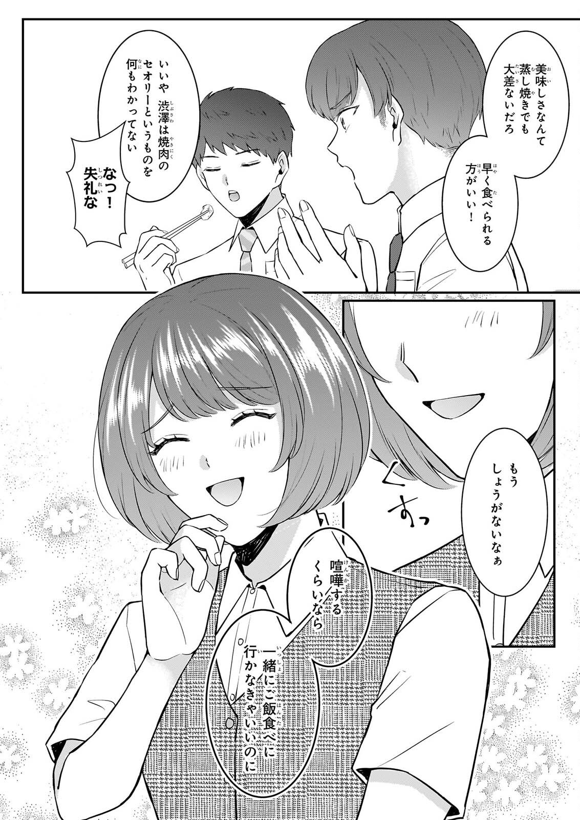 Soumuka no Hatagami-kun no Obento Hitokuchi Moraemasu ka? - Chapter 4 - Page 4