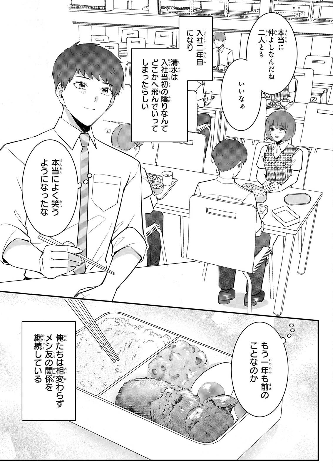 Soumuka no Hatagami-kun no Obento Hitokuchi Moraemasu ka? - Chapter 4 - Page 5
