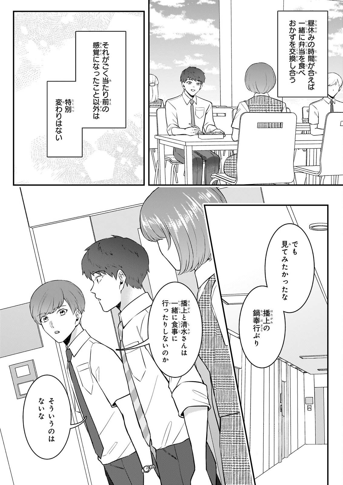 Soumuka no Hatagami-kun no Obento Hitokuchi Moraemasu ka? - Chapter 4 - Page 6