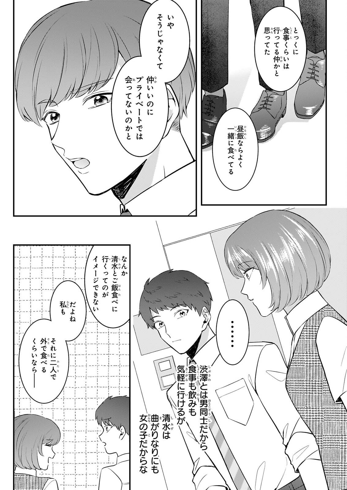 Soumuka no Hatagami-kun no Obento Hitokuchi Moraemasu ka? - Chapter 4 - Page 7