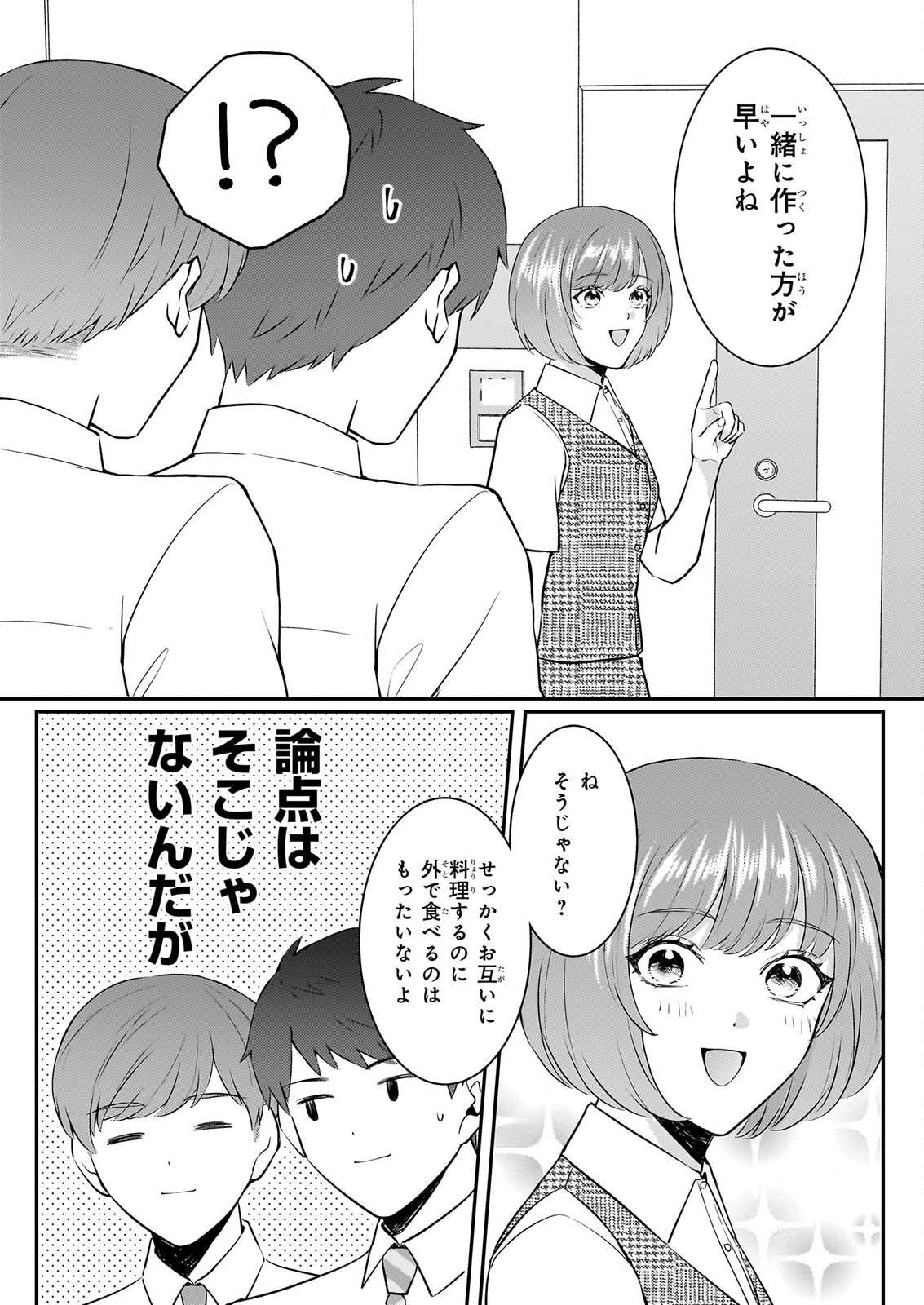 Soumuka no Hatagami-kun no Obento Hitokuchi Moraemasu ka? - Chapter 4 - Page 8