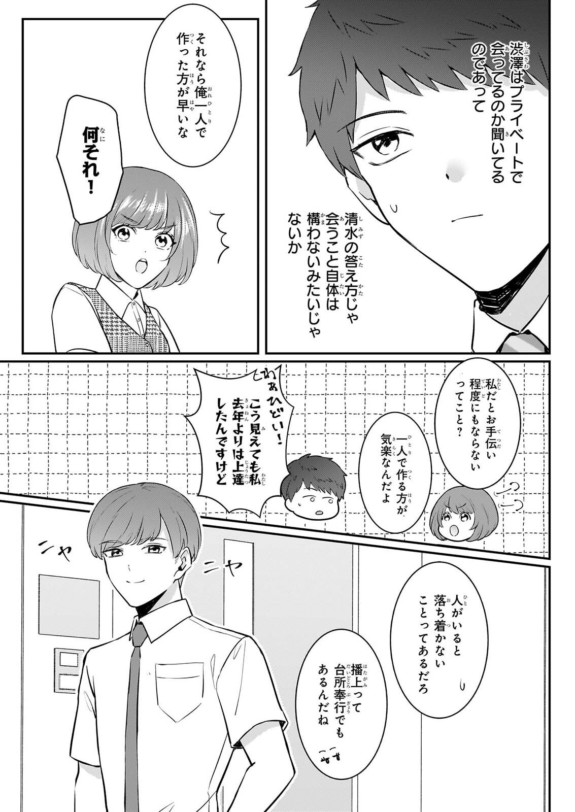 Soumuka no Hatagami-kun no Obento Hitokuchi Moraemasu ka? - Chapter 4 - Page 9