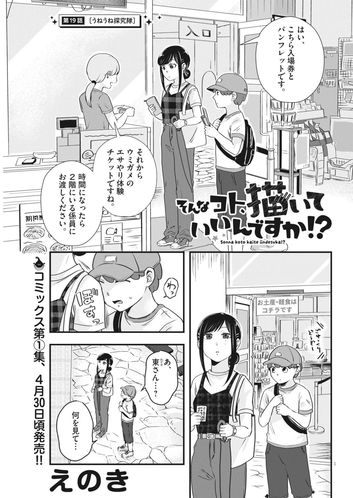 Sonna koto Kaite iindesuka? - Chapter 19 - Page 1