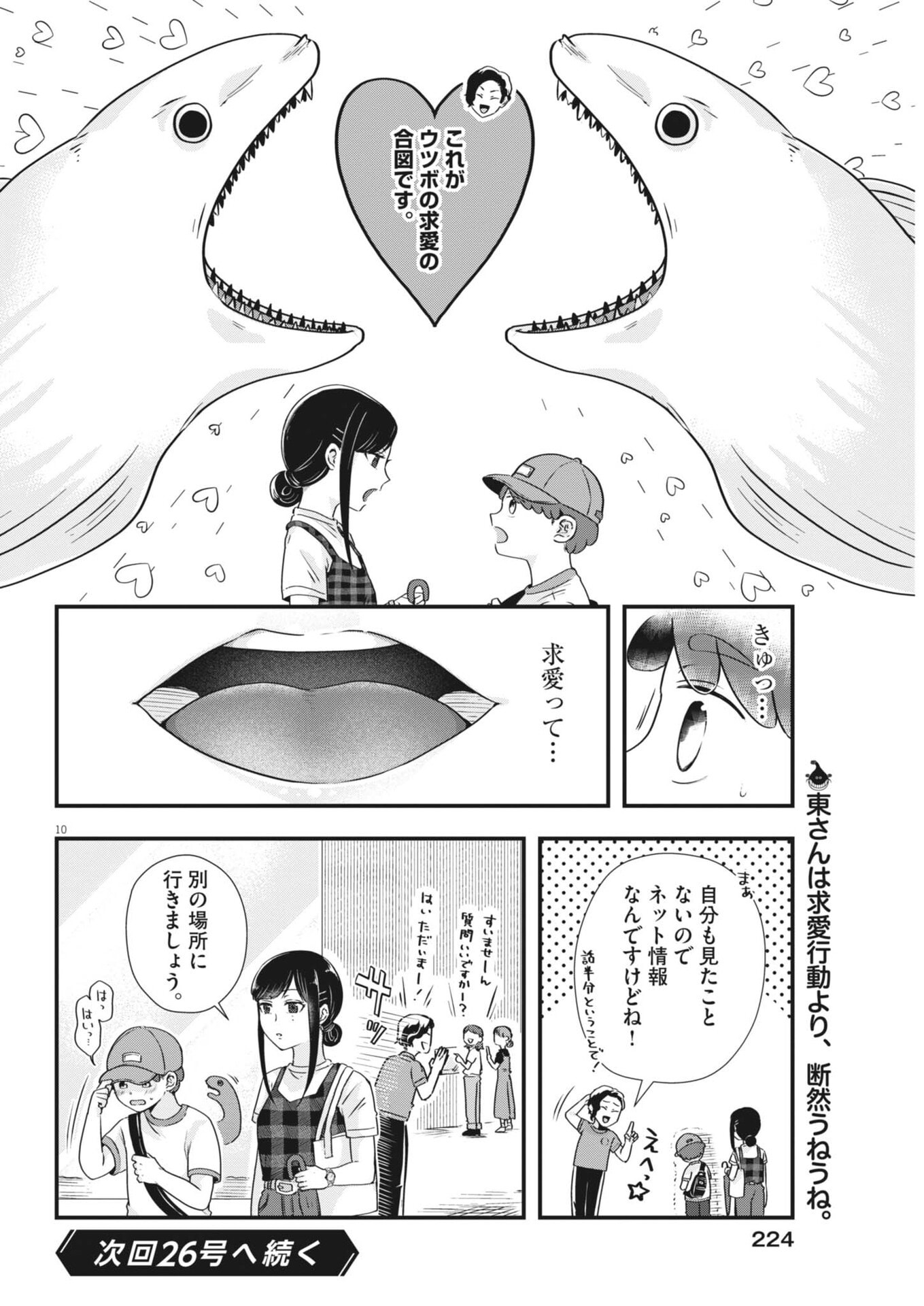 Sonna koto Kaite iindesuka? - Chapter 19 - Page 10
