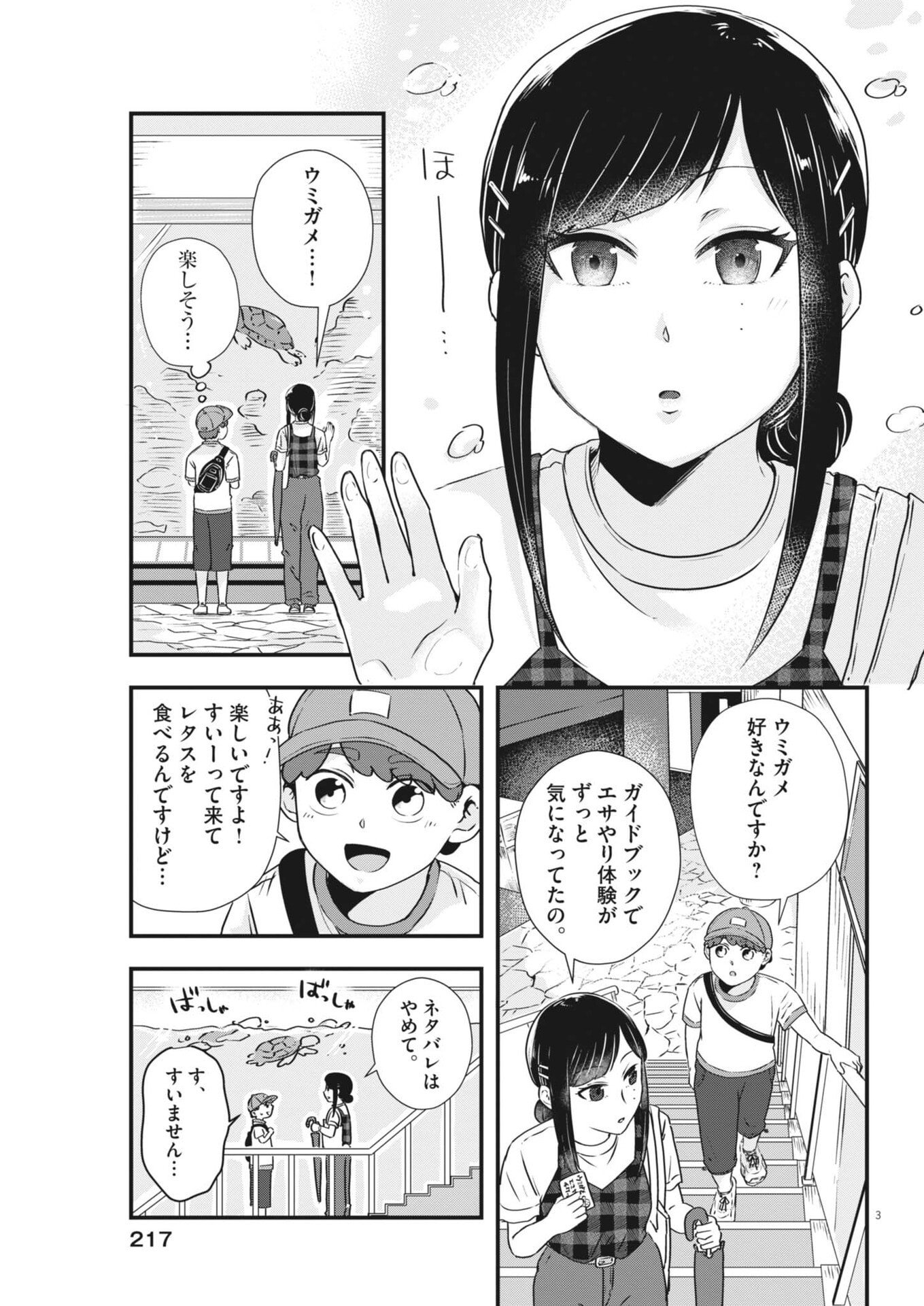 Sonna koto Kaite iindesuka? - Chapter 19 - Page 3