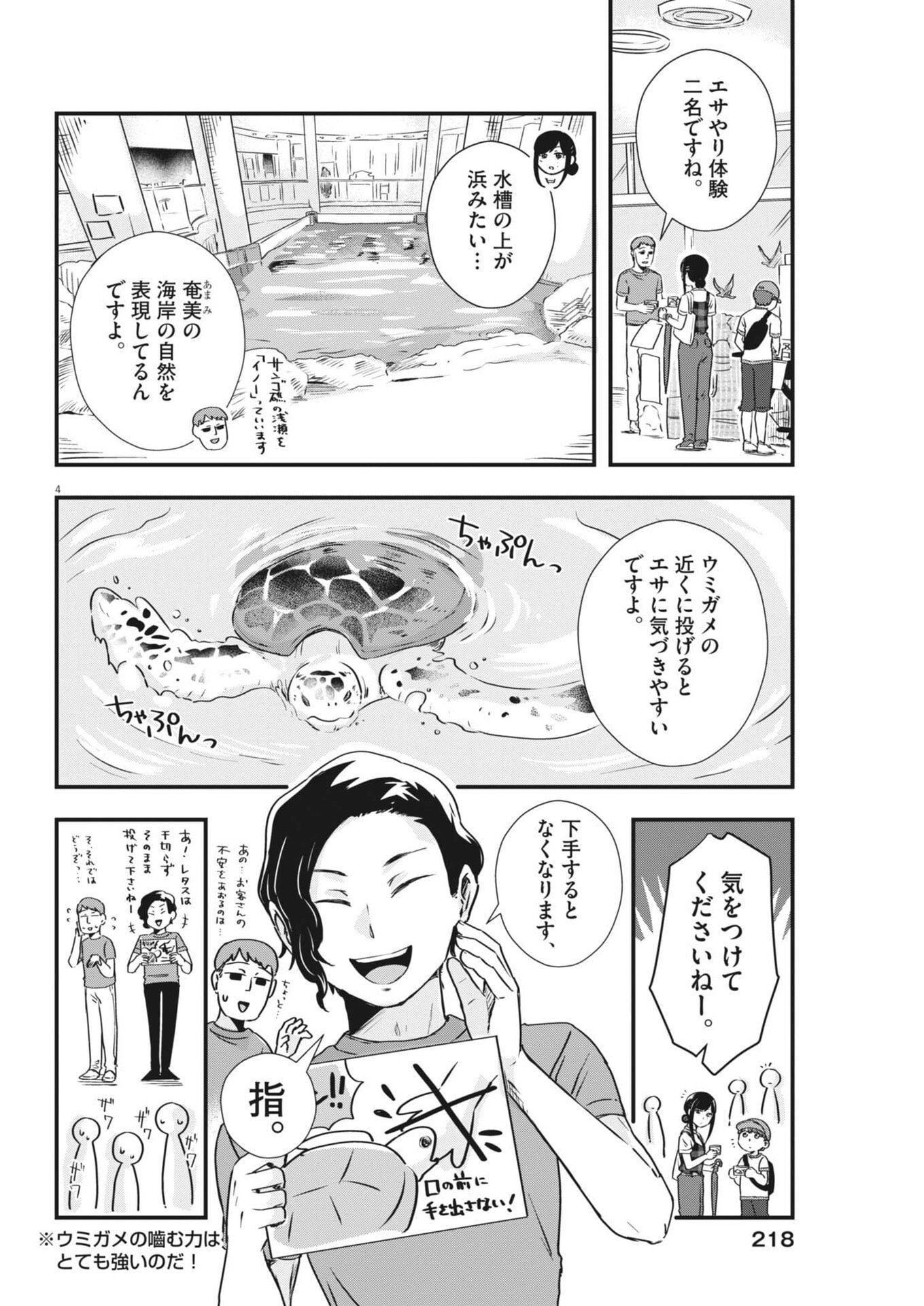Sonna koto Kaite iindesuka? - Chapter 19 - Page 4
