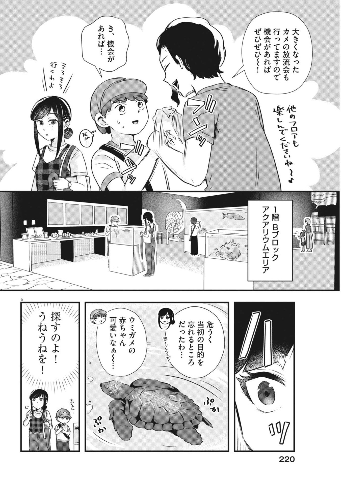 Sonna koto Kaite iindesuka? - Chapter 19 - Page 6