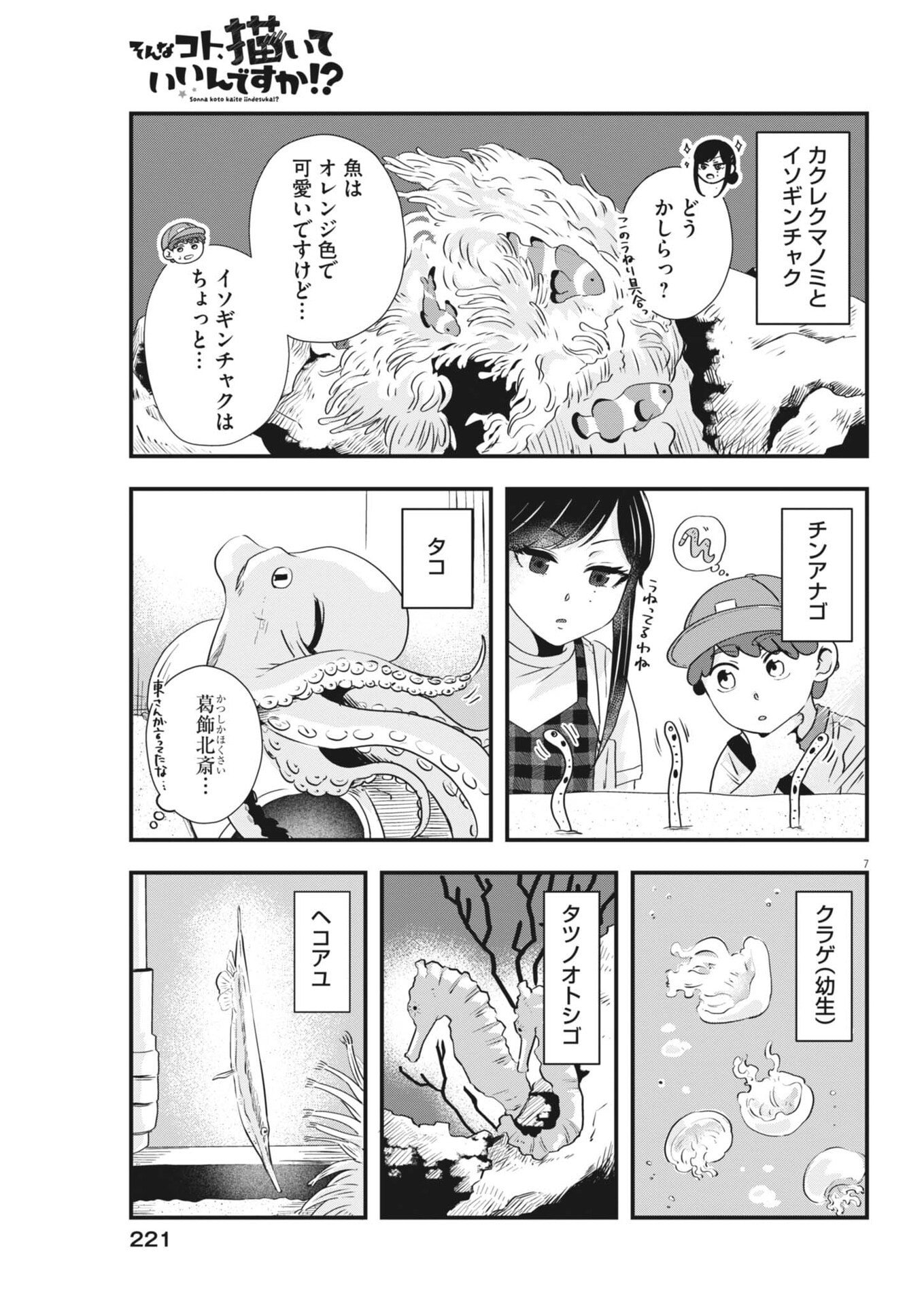 Sonna koto Kaite iindesuka? - Chapter 19 - Page 7