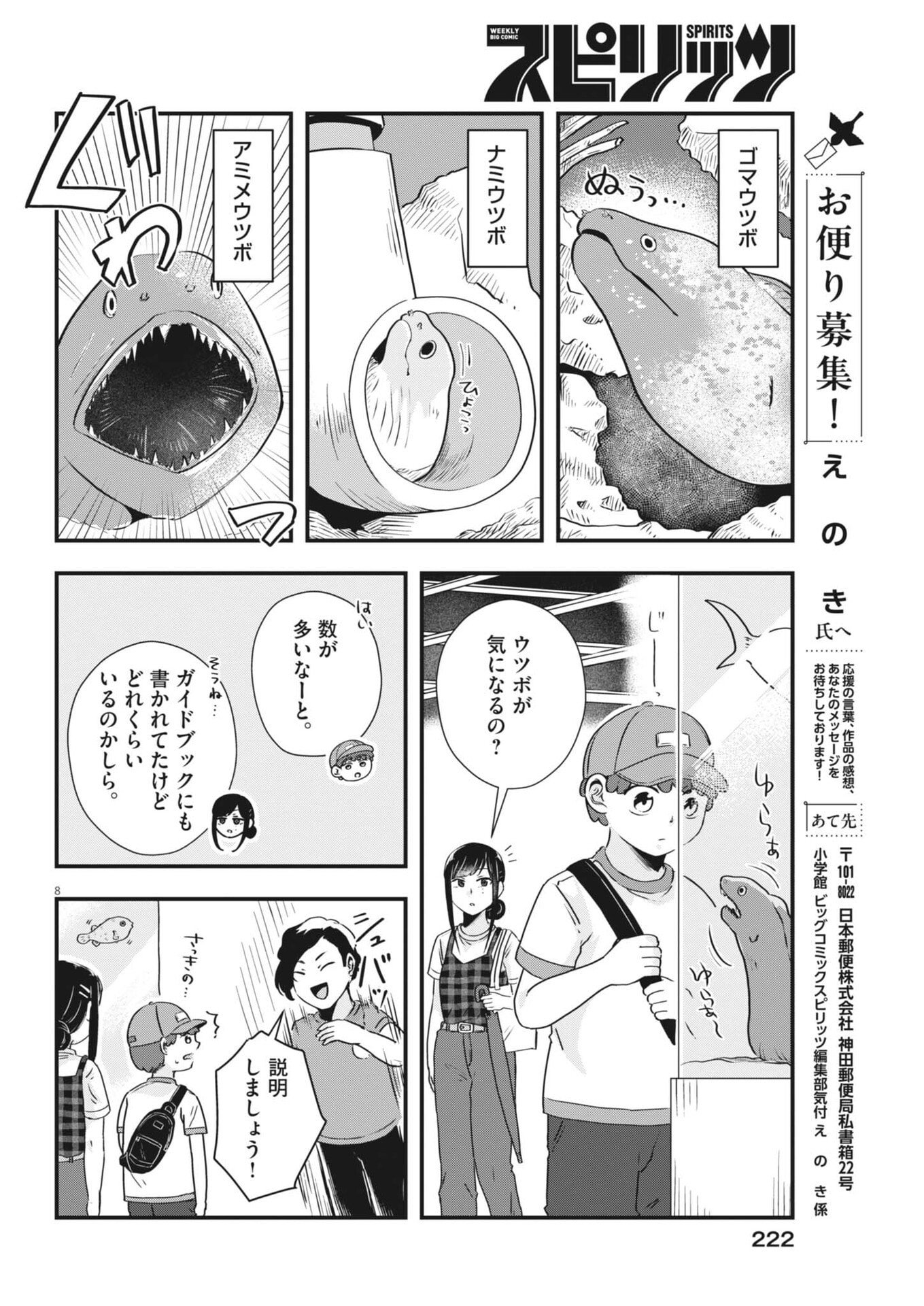 Sonna koto Kaite iindesuka? - Chapter 19 - Page 8