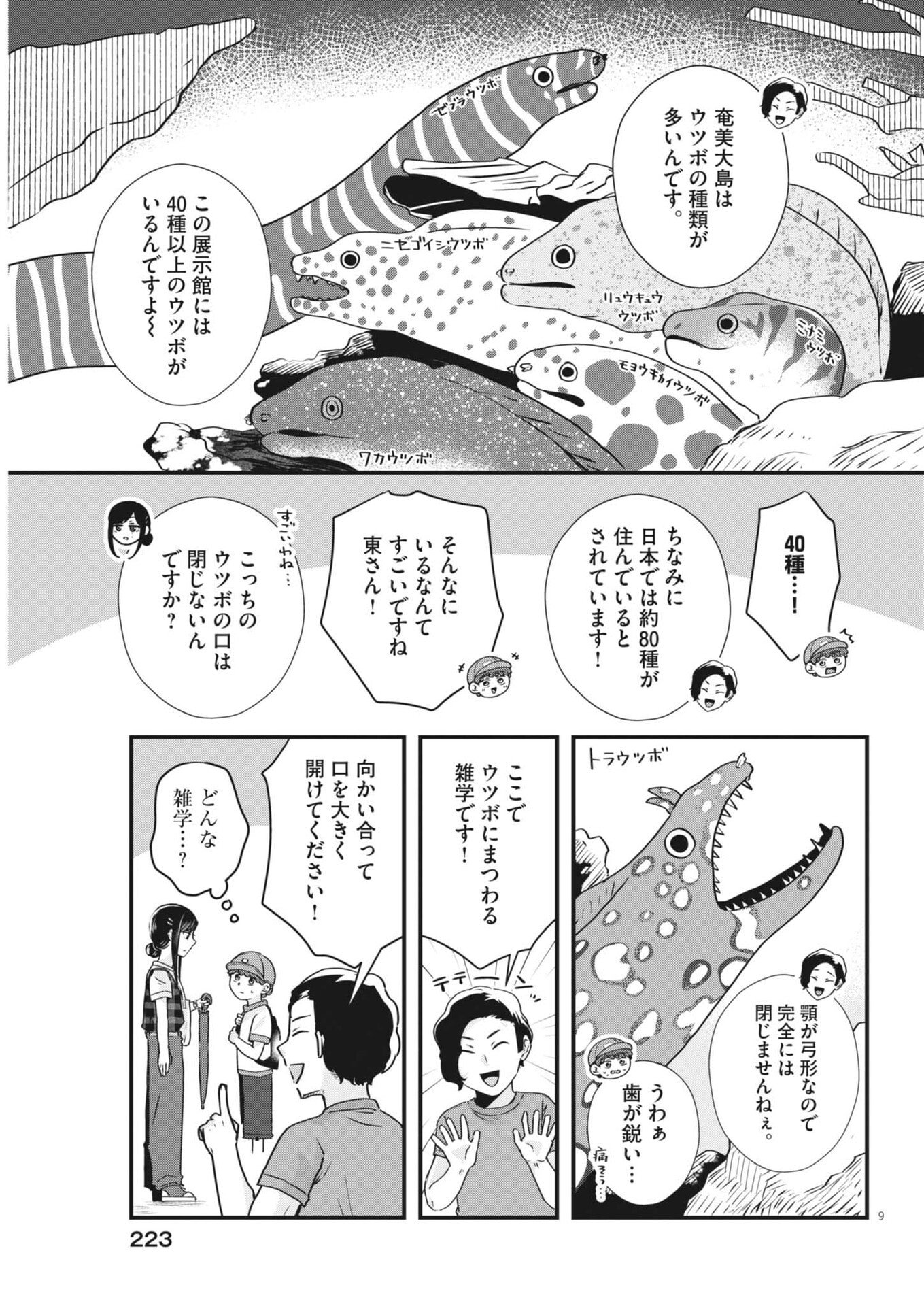 Sonna koto Kaite iindesuka? - Chapter 19 - Page 9