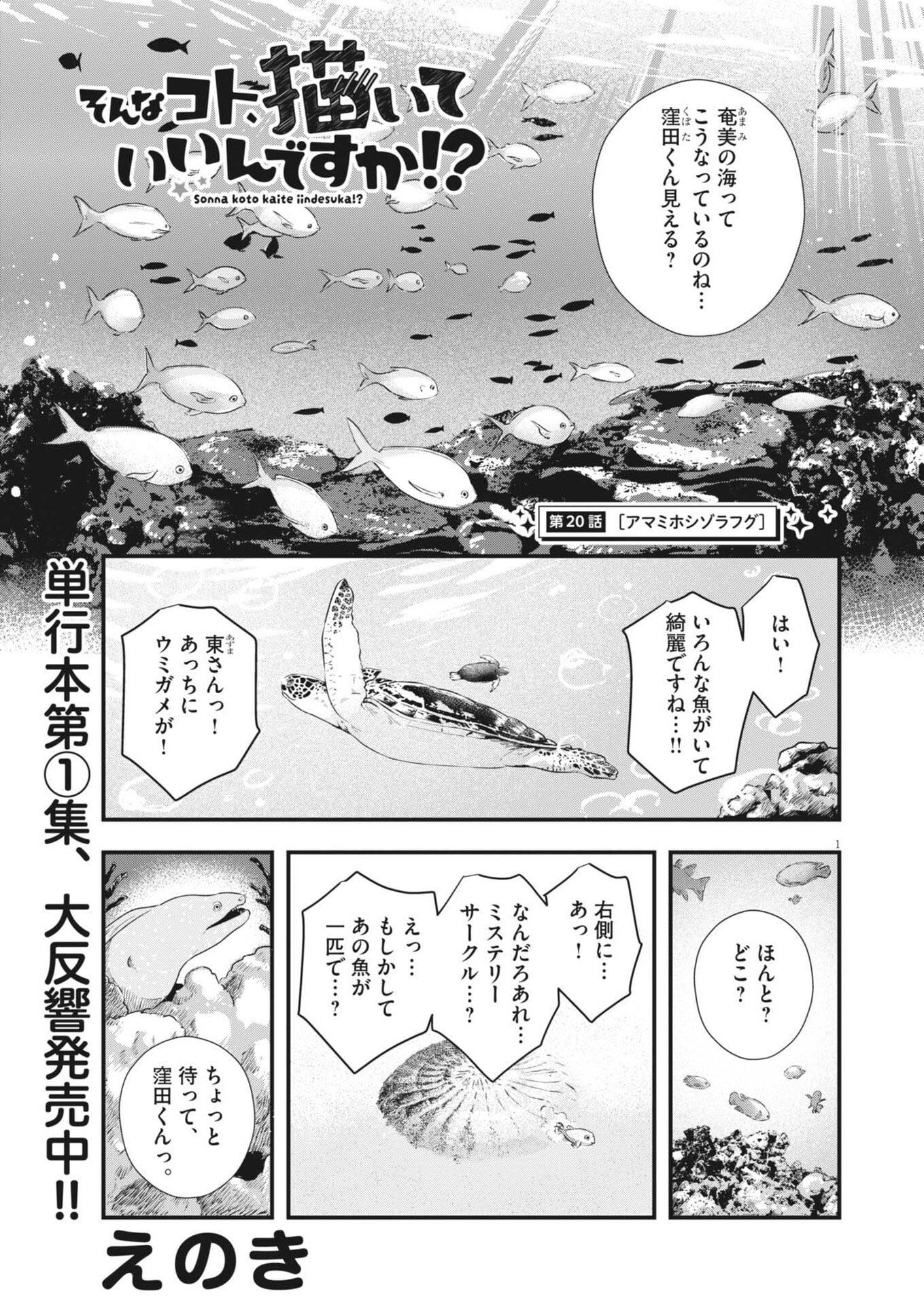 Sonna koto Kaite iindesuka? - Chapter 20 - Page 1