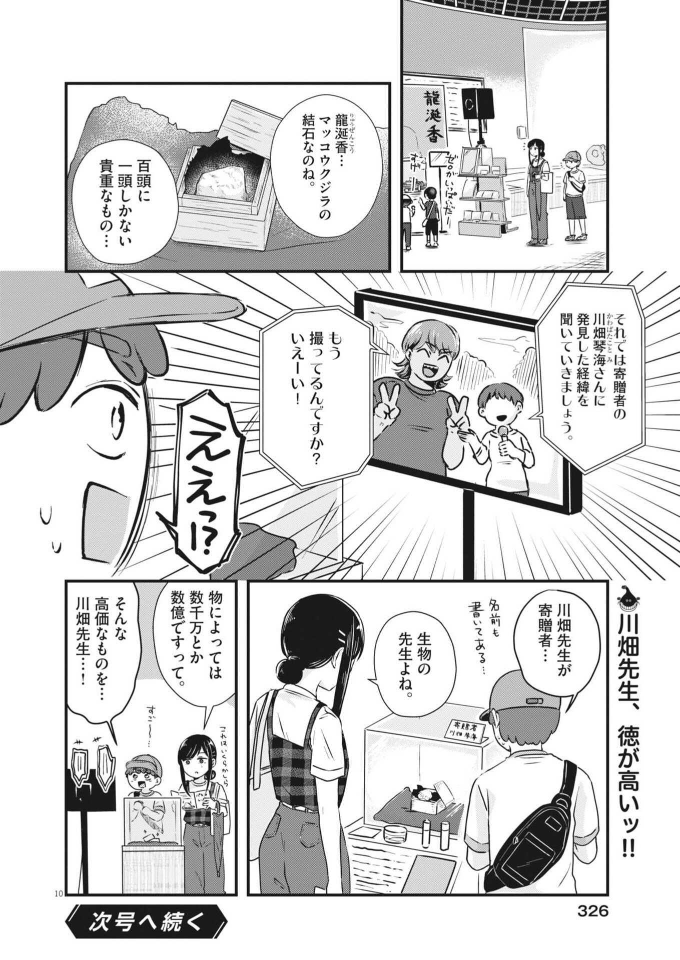 Sonna koto Kaite iindesuka? - Chapter 20 - Page 10