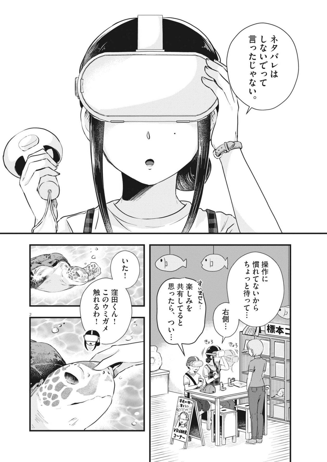 Sonna koto Kaite iindesuka? - Chapter 20 - Page 2
