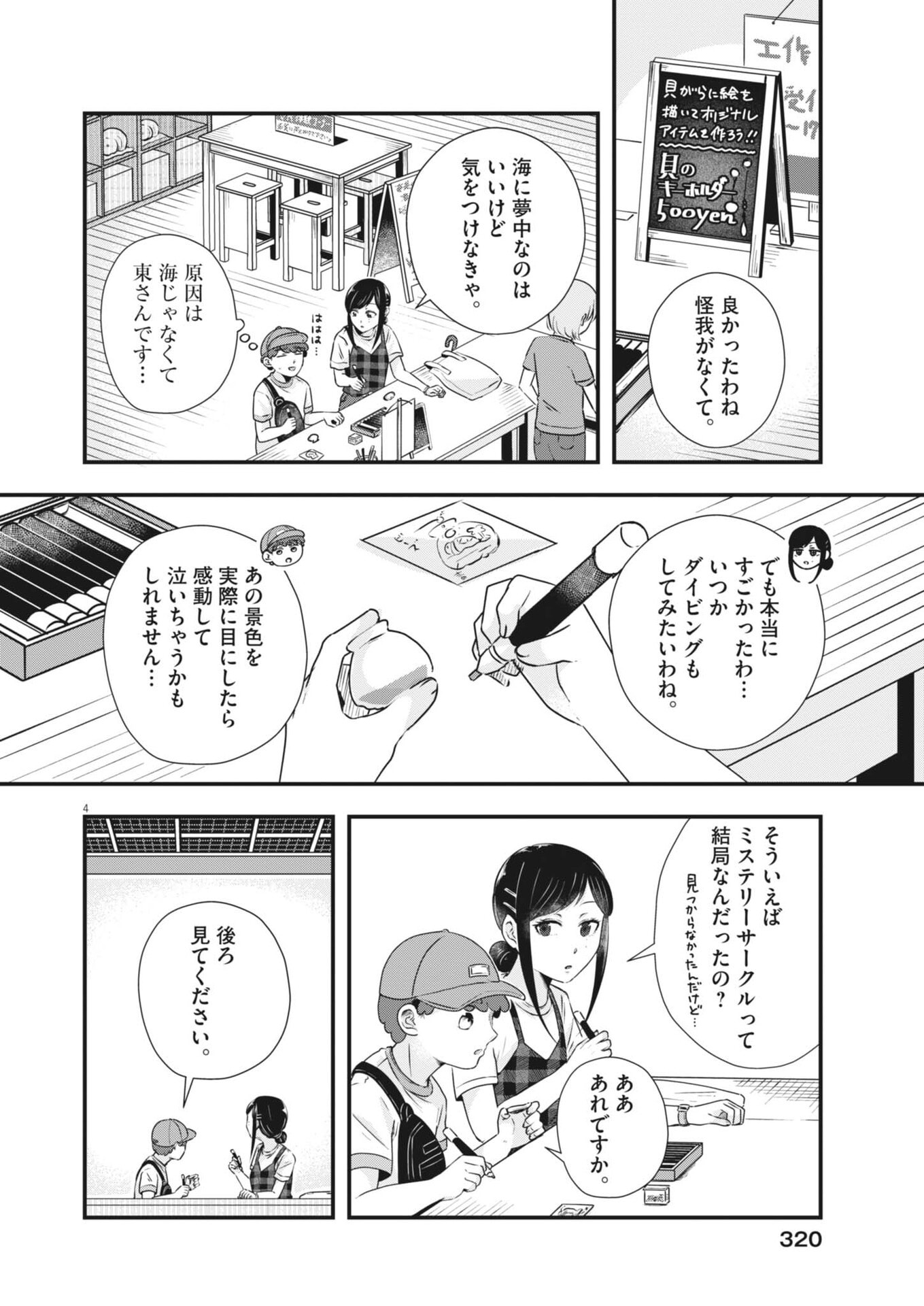 Sonna koto Kaite iindesuka? - Chapter 20 - Page 4
