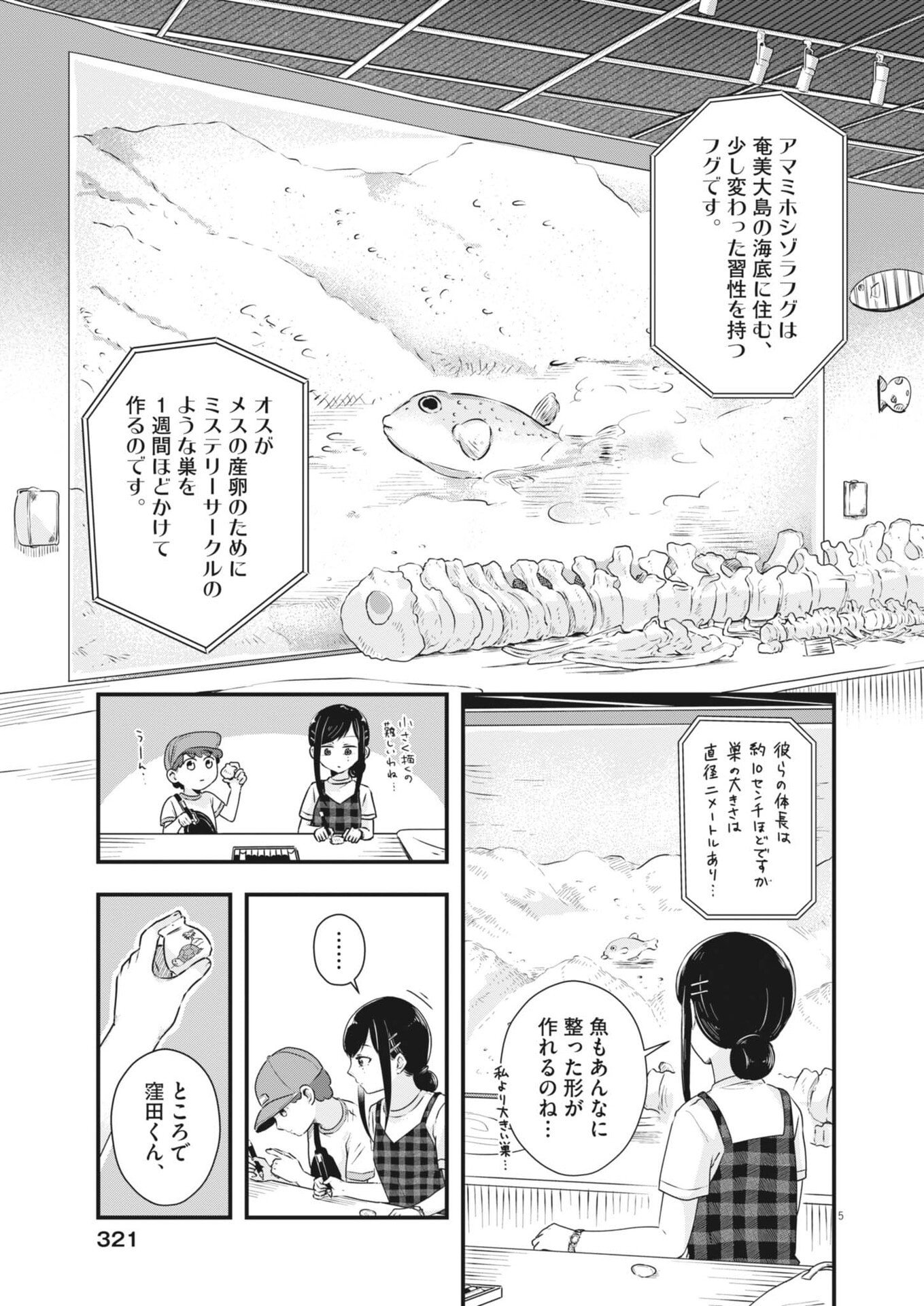 Sonna koto Kaite iindesuka? - Chapter 20 - Page 5